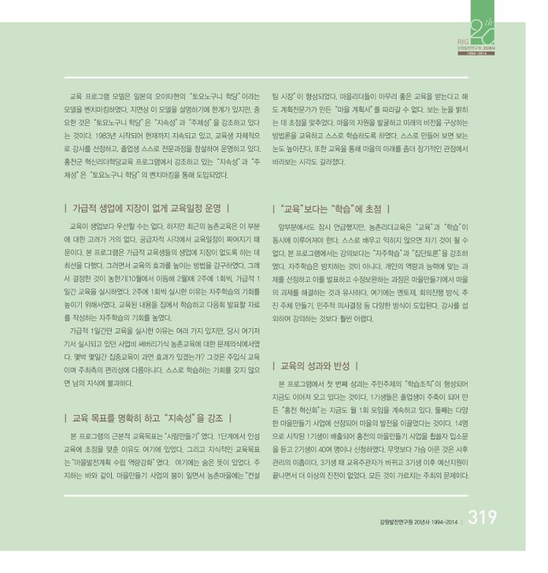 강원연구원 20년사 319페이지