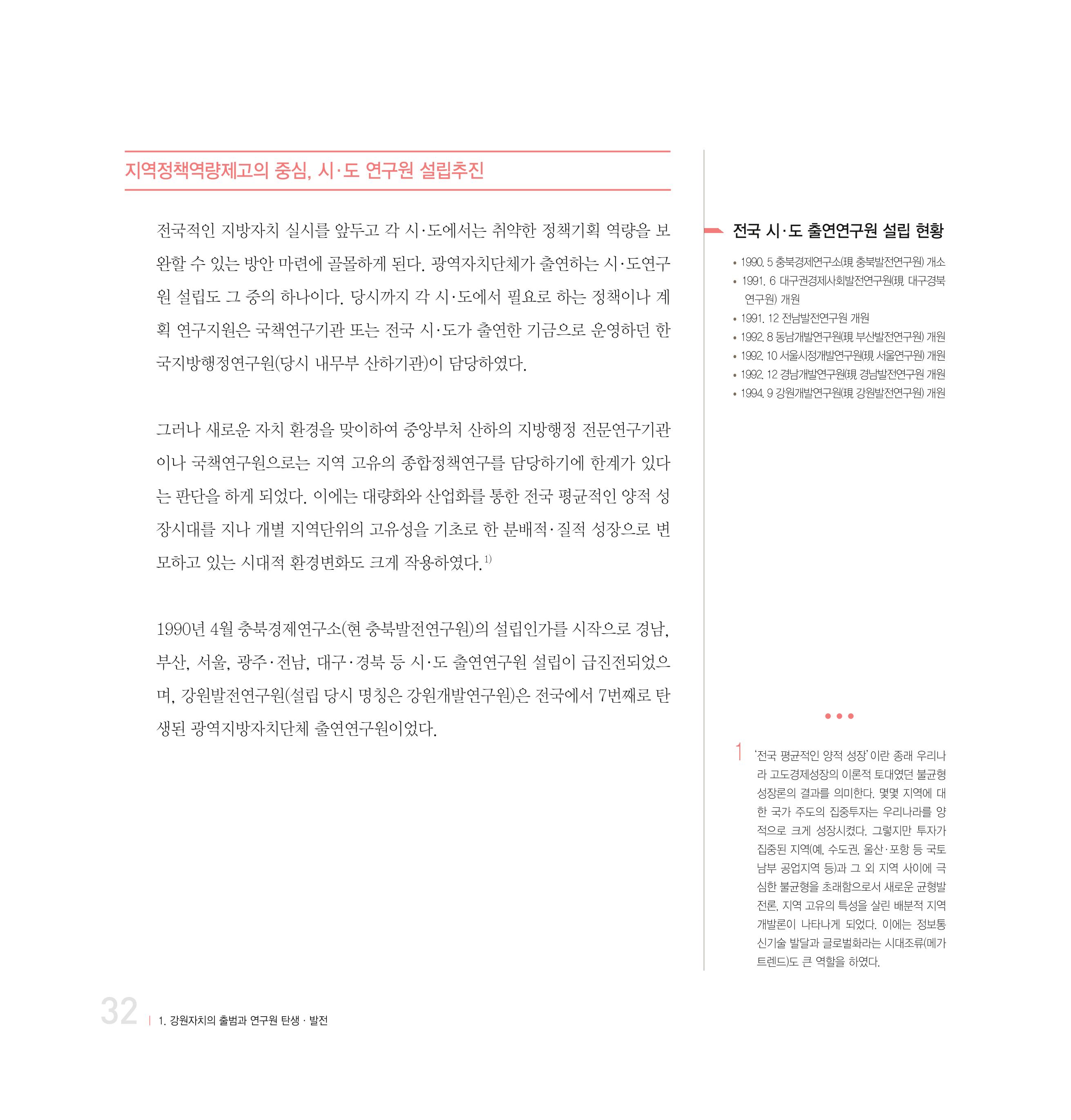 강원연구원 20년사 32페이지