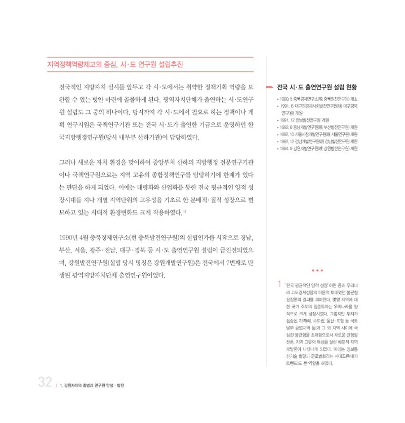 강원연구원 20년사 32페이지