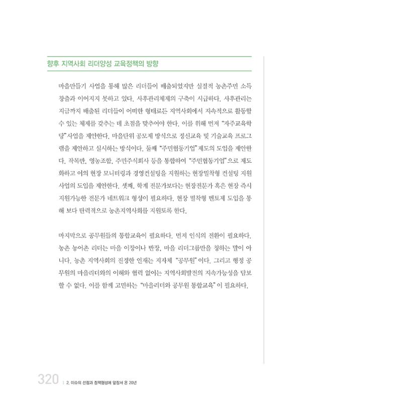 강원연구원 20년사 320페이지