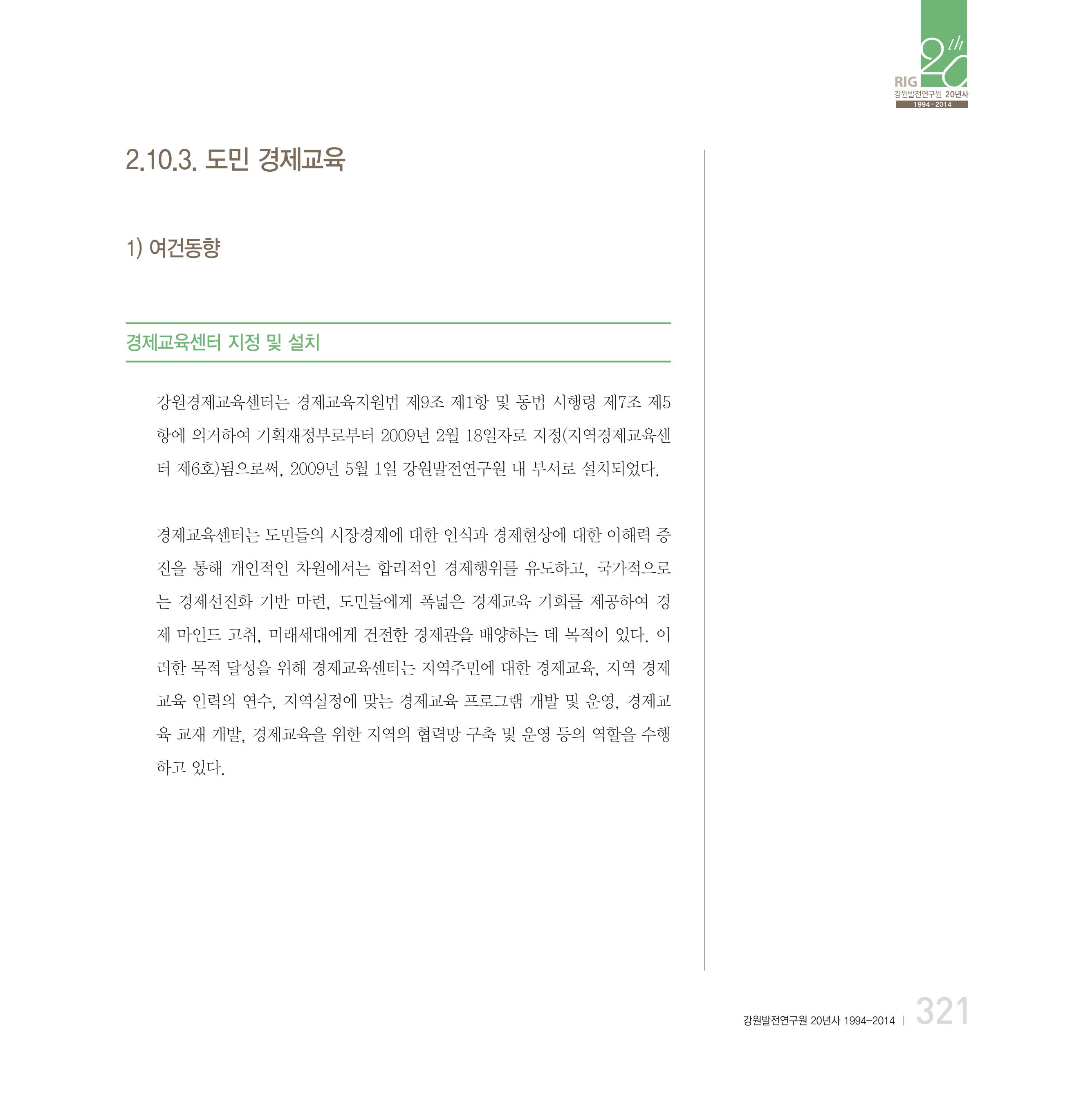 강원연구원 20년사 321페이지