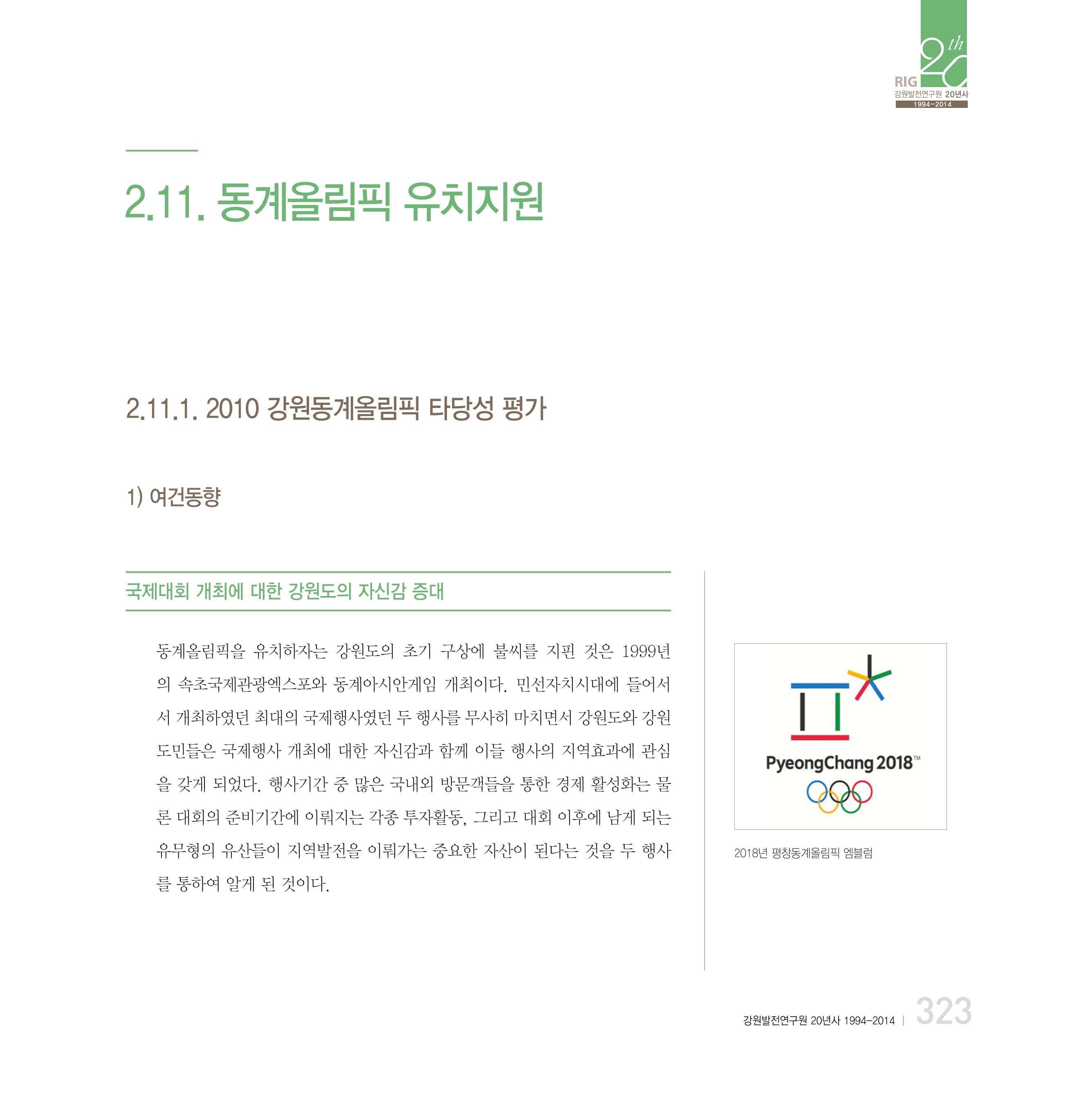 강원연구원 20년사 323페이지