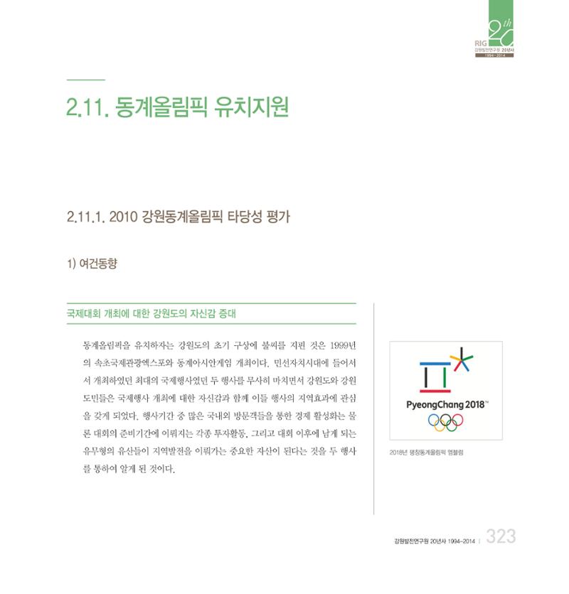 강원연구원 20년사 323페이지