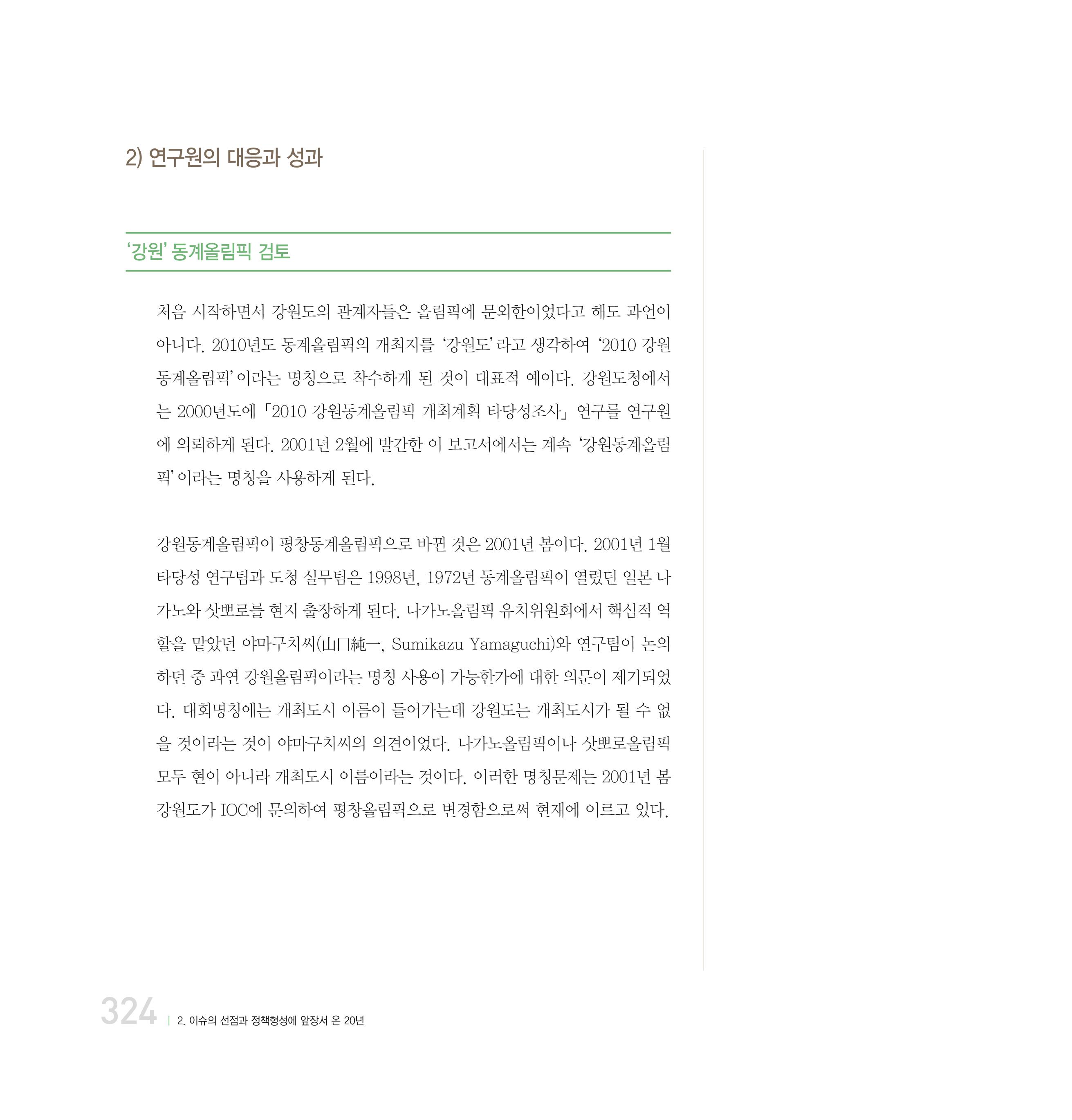강원연구원 20년사 324페이지