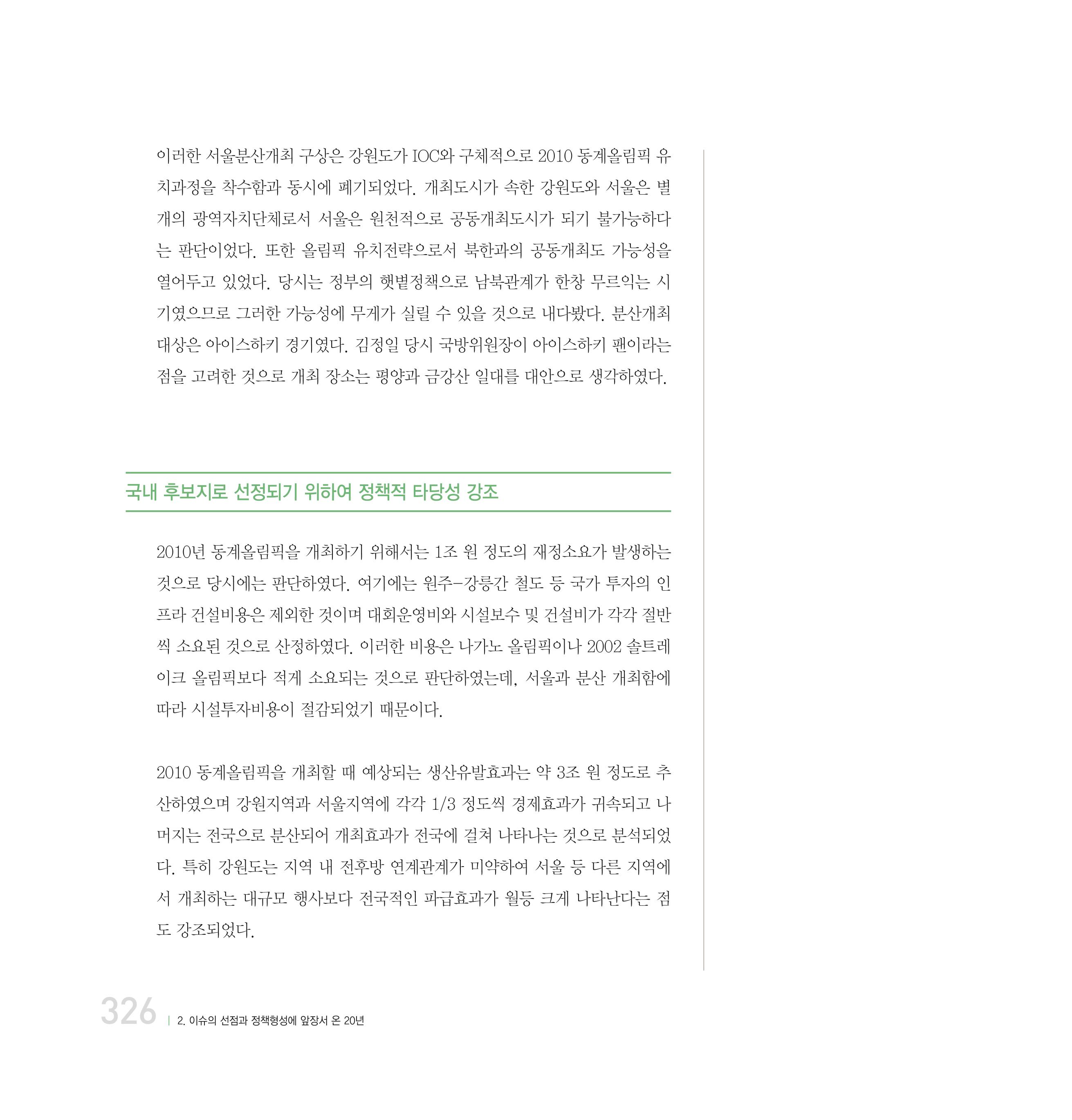 강원연구원 20년사 326페이지