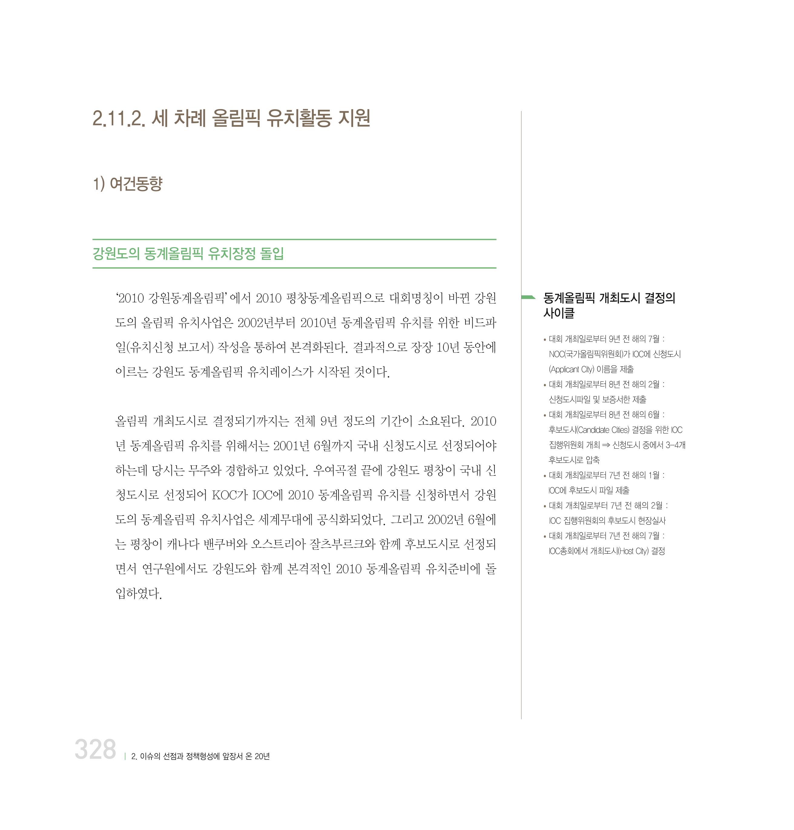 강원연구원 20년사 328페이지