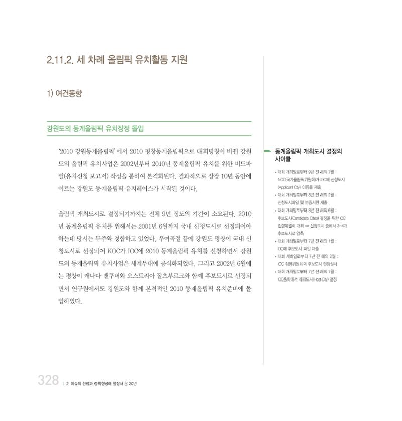강원연구원 20년사 328페이지