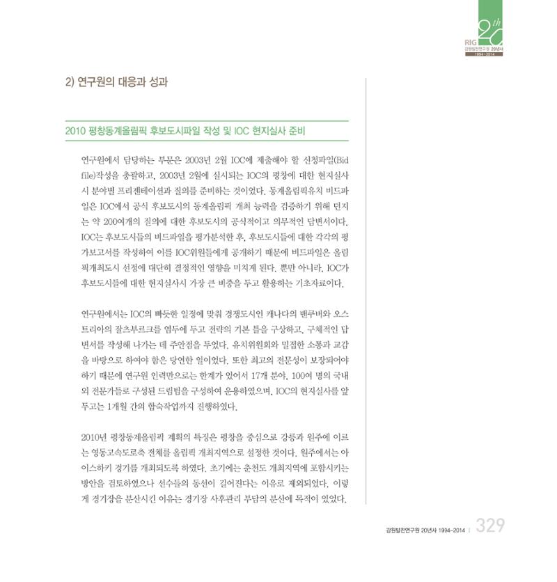 강원연구원 20년사 329페이지