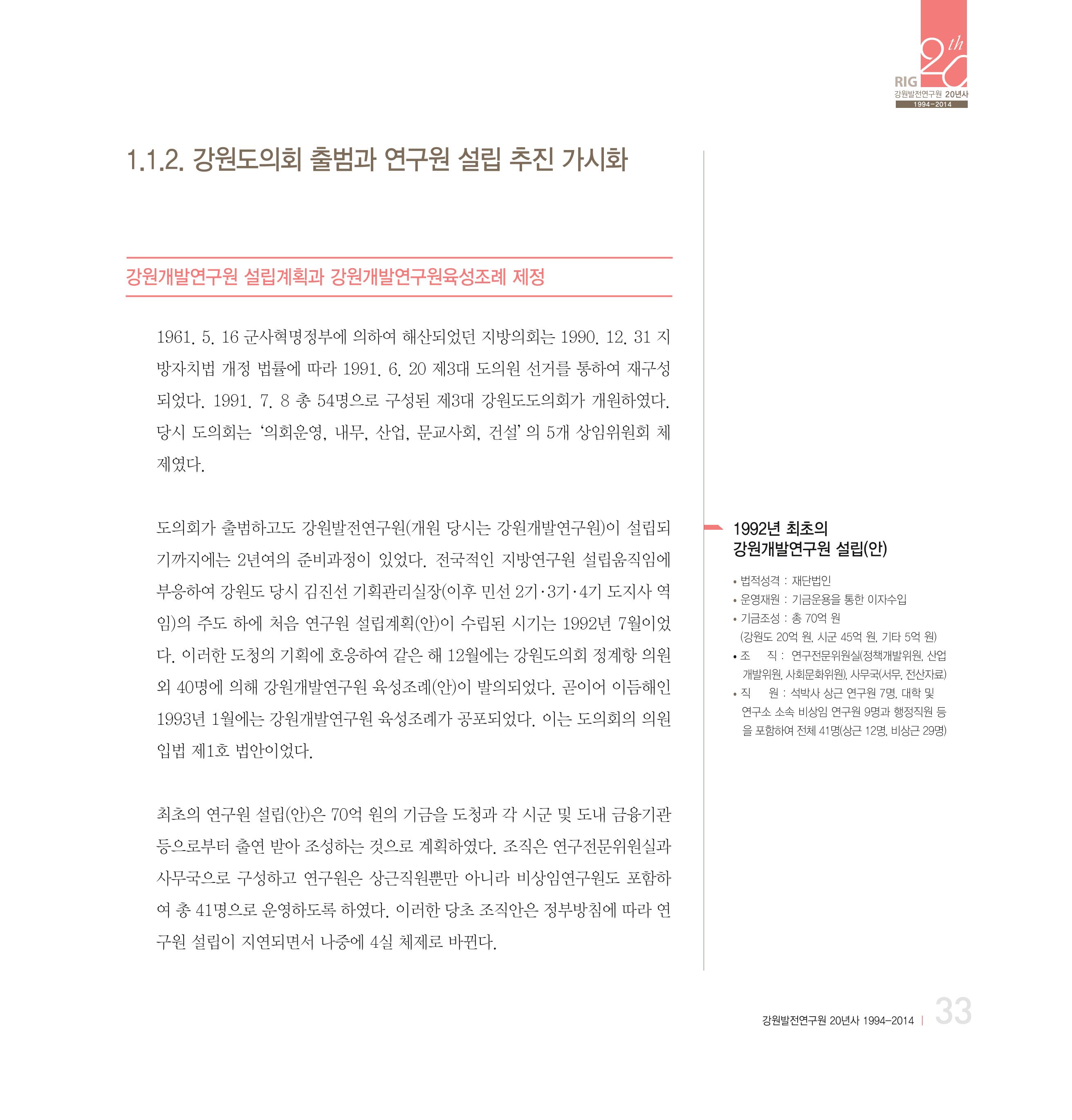강원연구원 20년사 33페이지