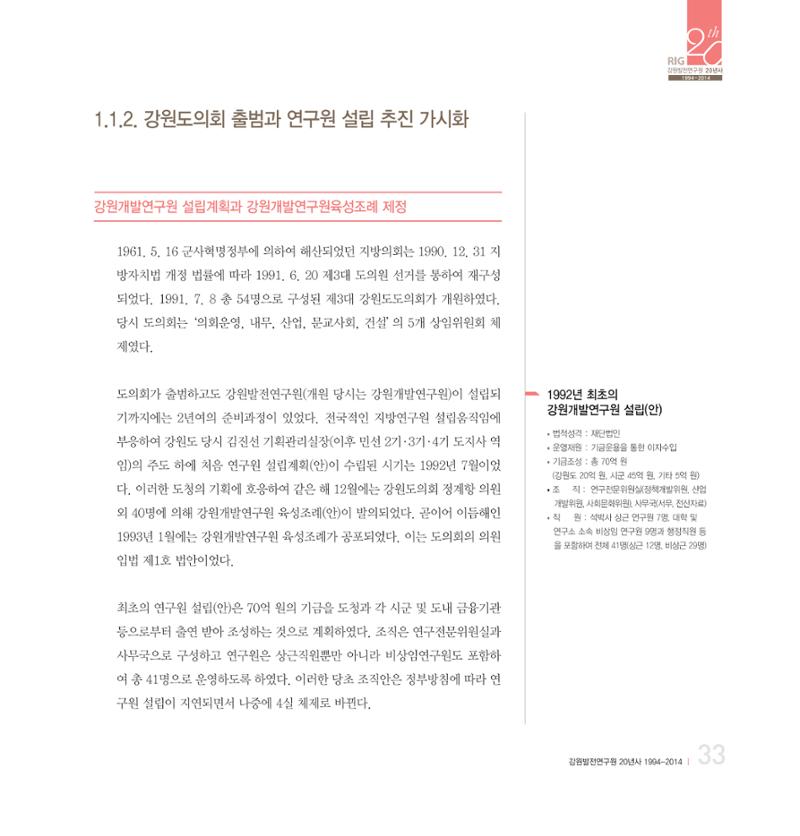 강원연구원 20년사 33페이지