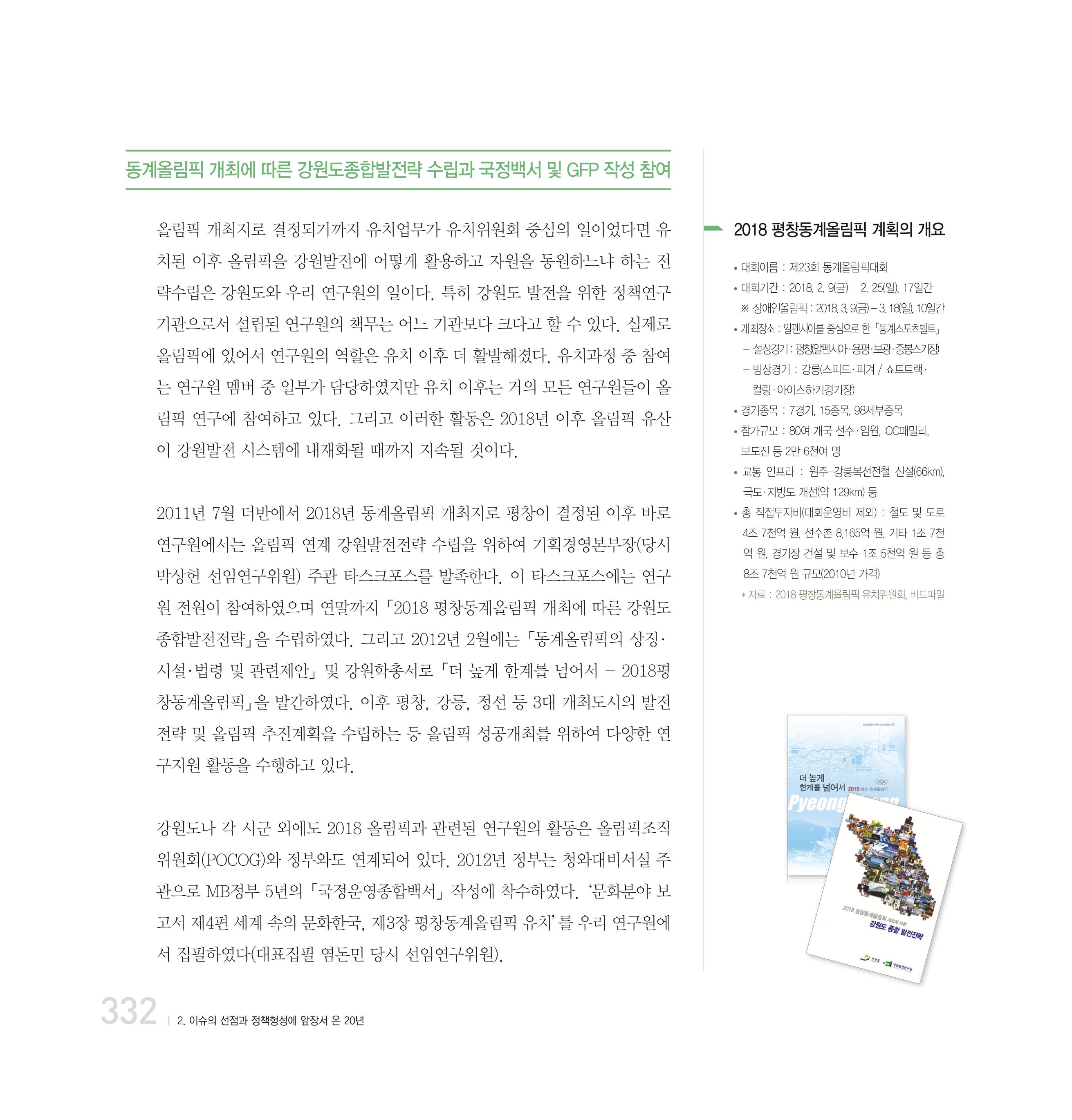 강원연구원 20년사 332페이지