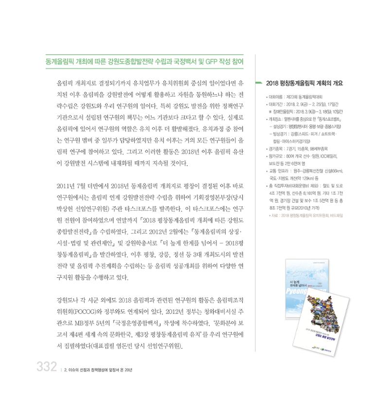 강원연구원 20년사 332페이지