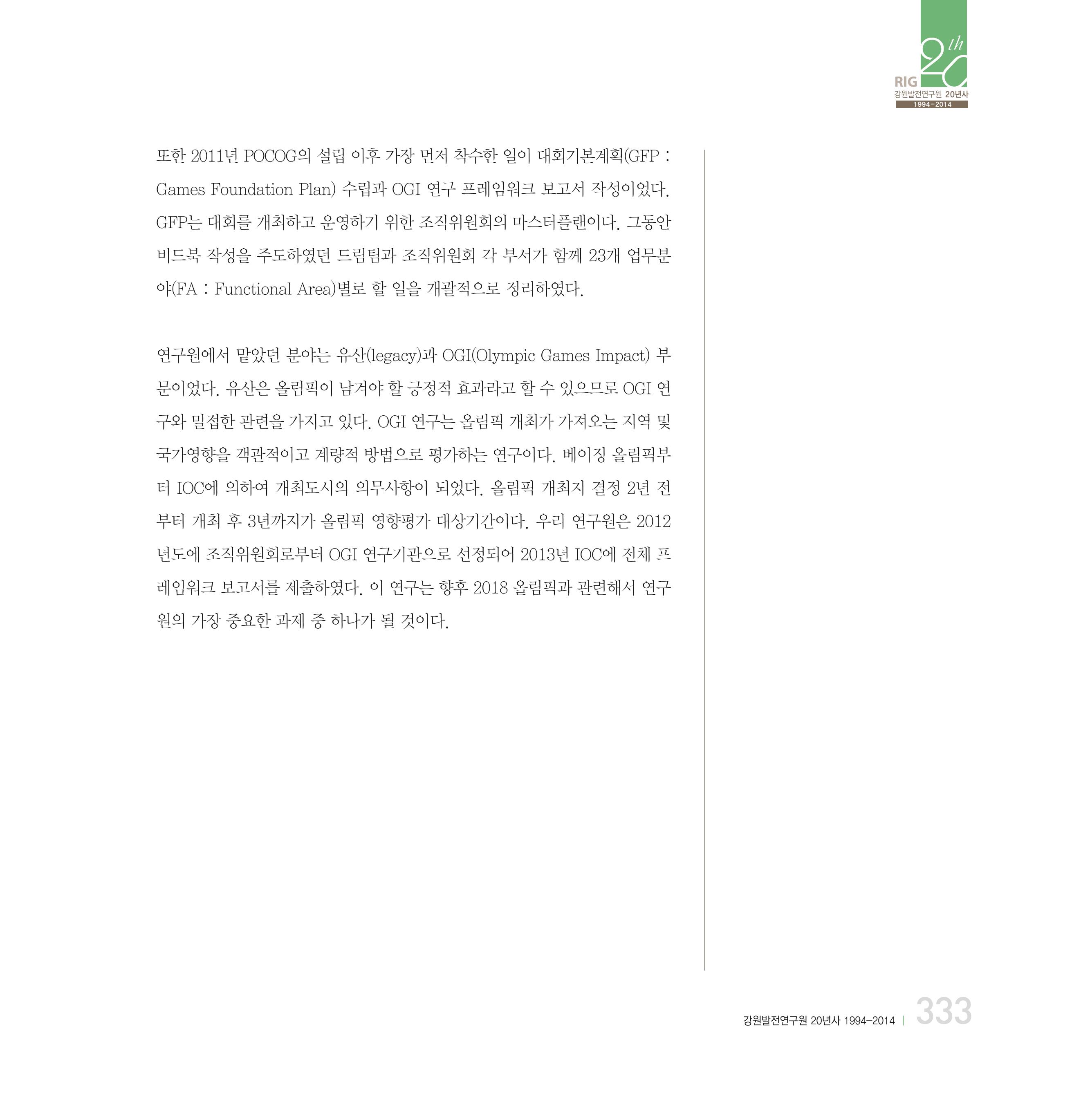 강원연구원 20년사 333페이지