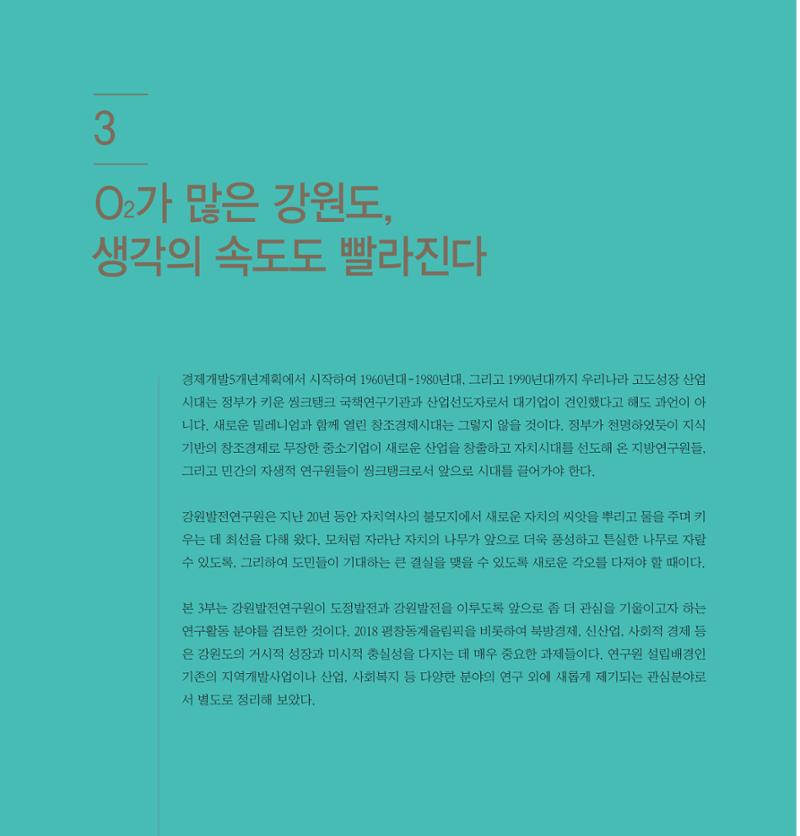 강원연구원 20년사 336페이지