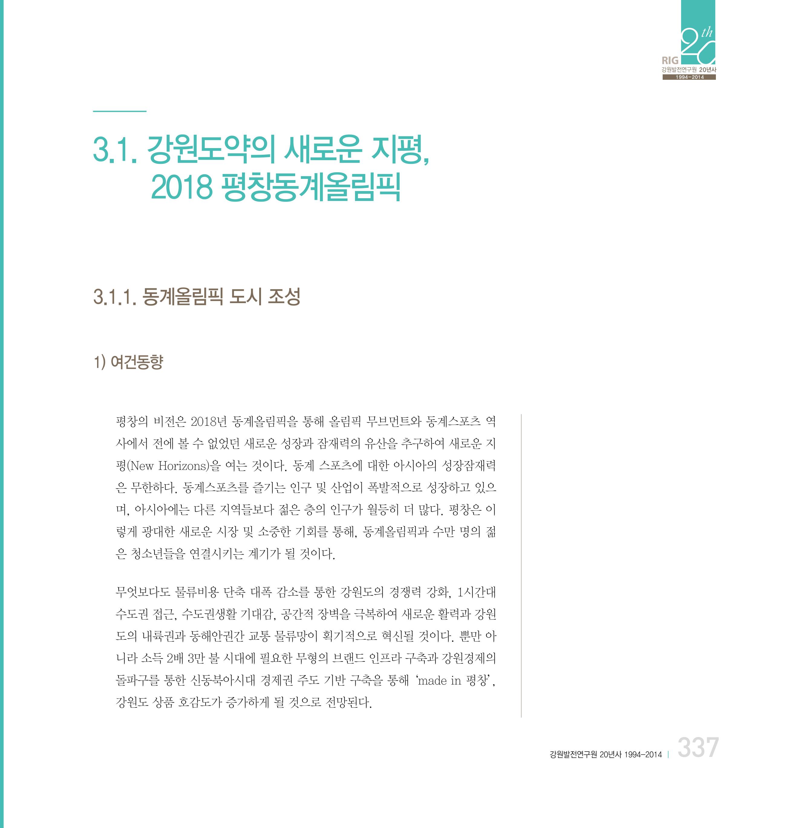 강원연구원 20년사 337페이지