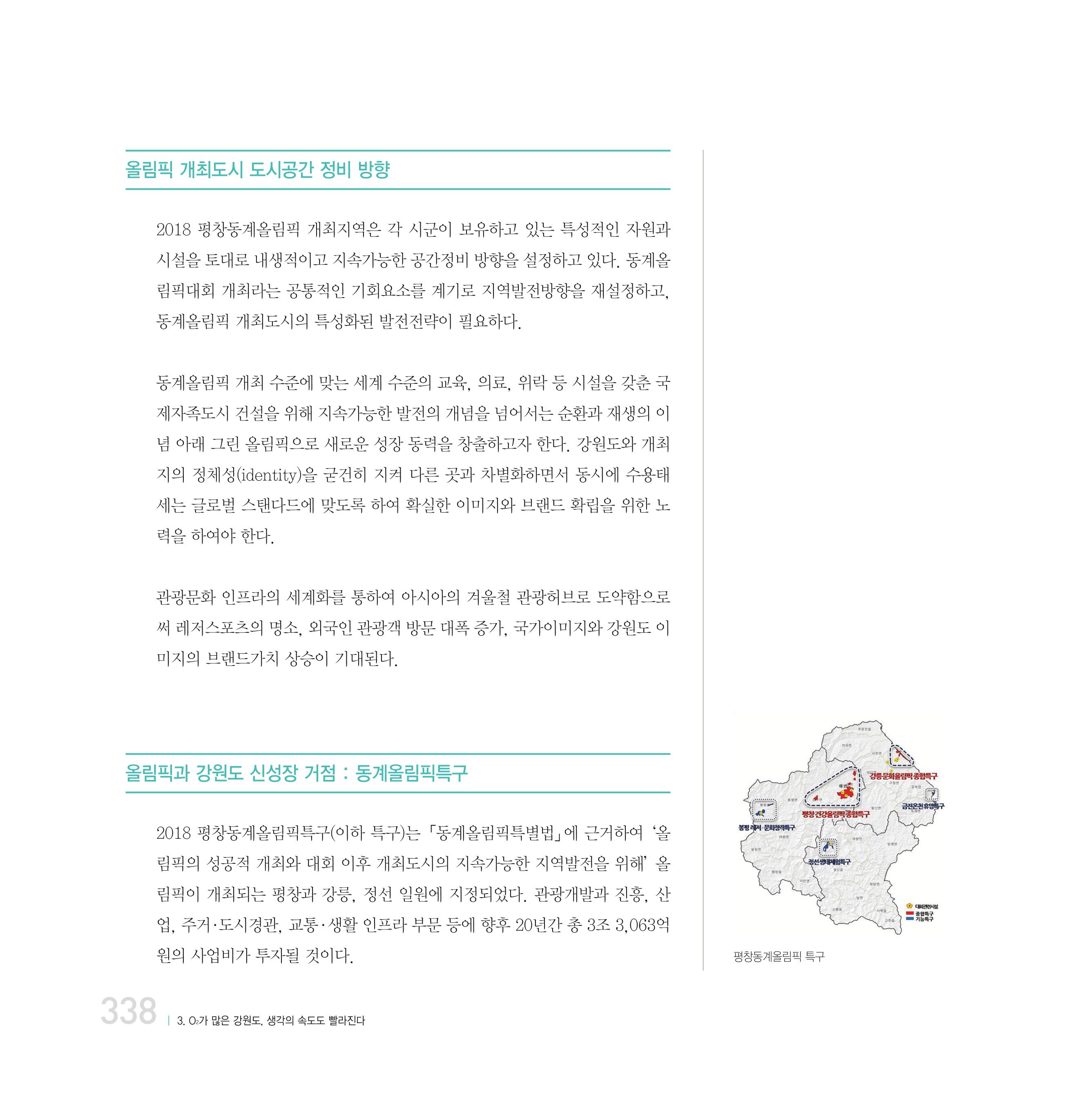 강원연구원 20년사 338페이지