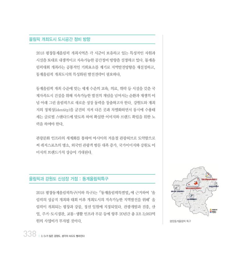 강원연구원 20년사 338페이지