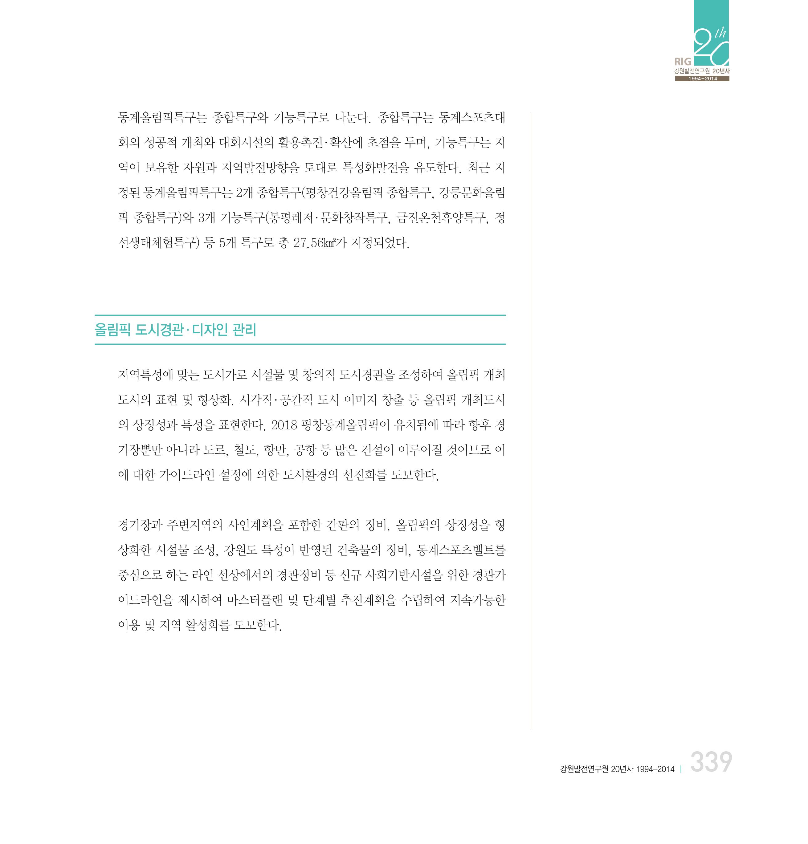 강원연구원 20년사 339페이지