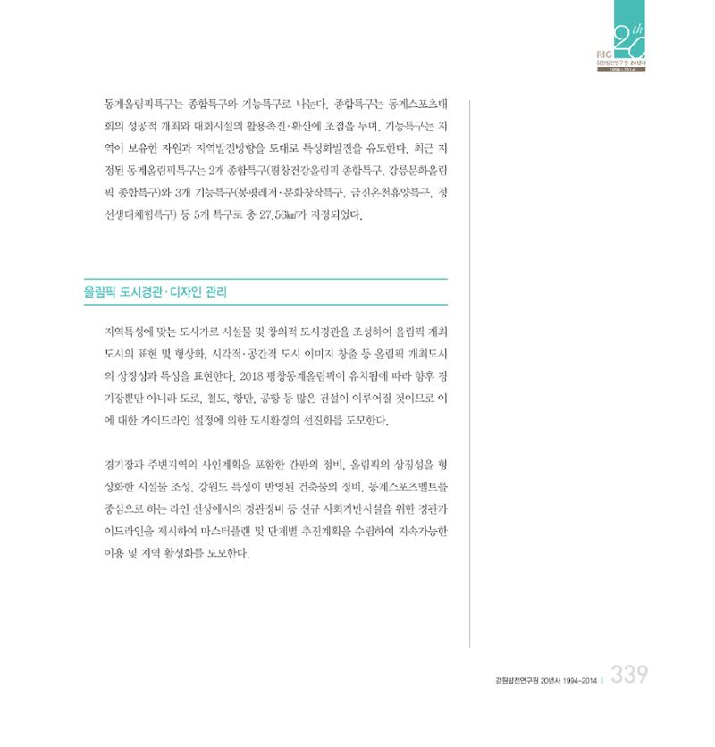 강원연구원 20년사 339페이지