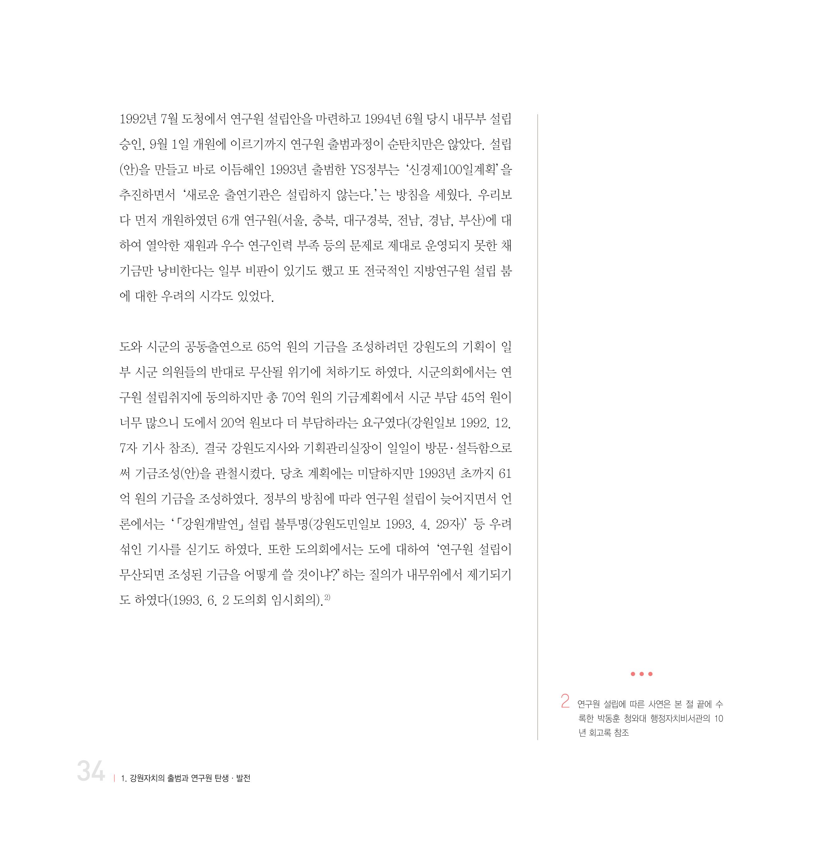 강원연구원 20년사 34페이지