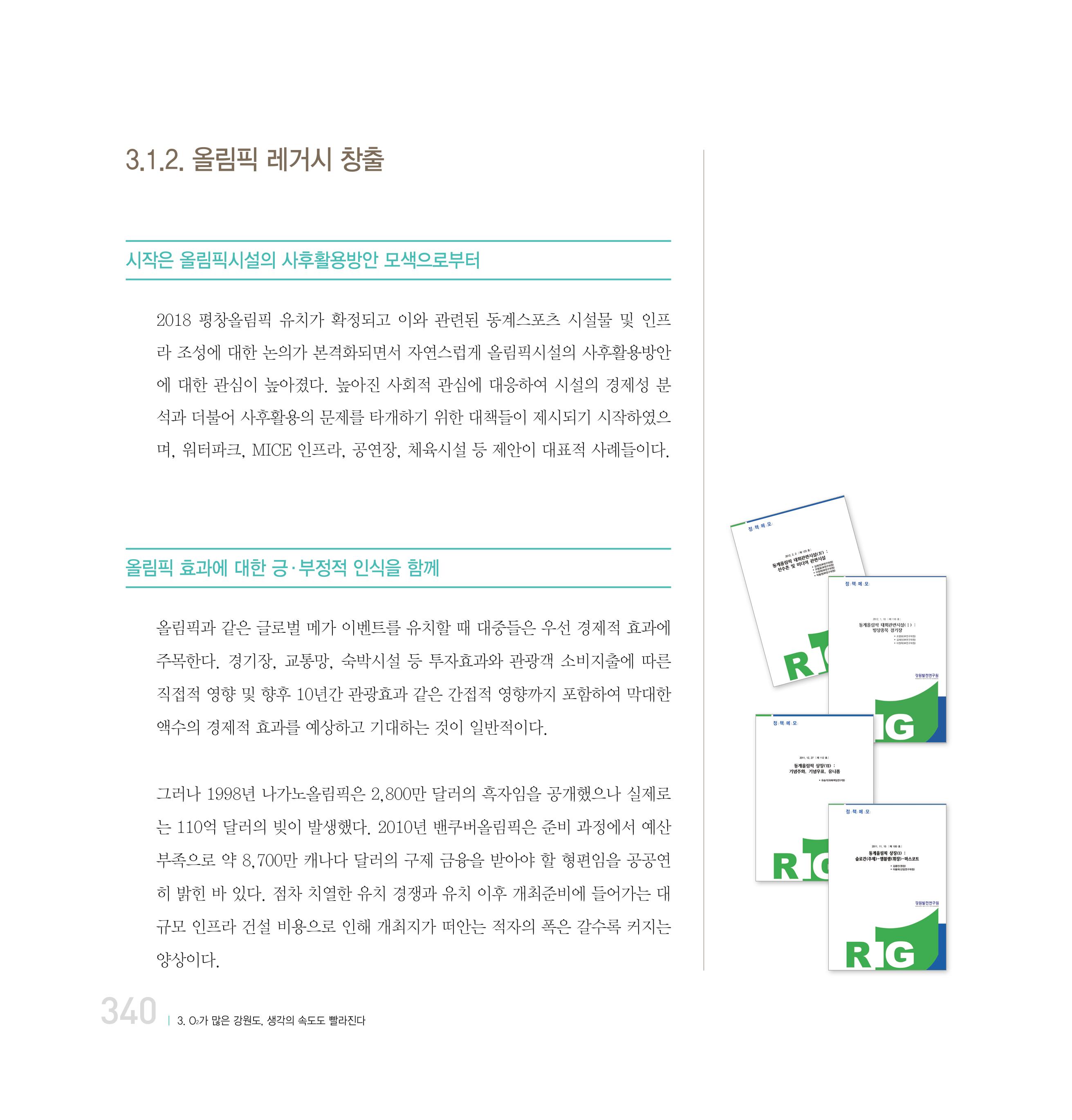 강원연구원 20년사 340페이지