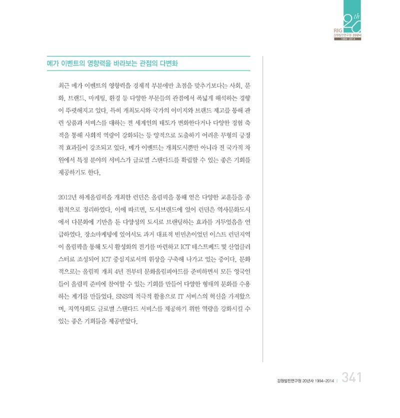 강원연구원 20년사 341페이지