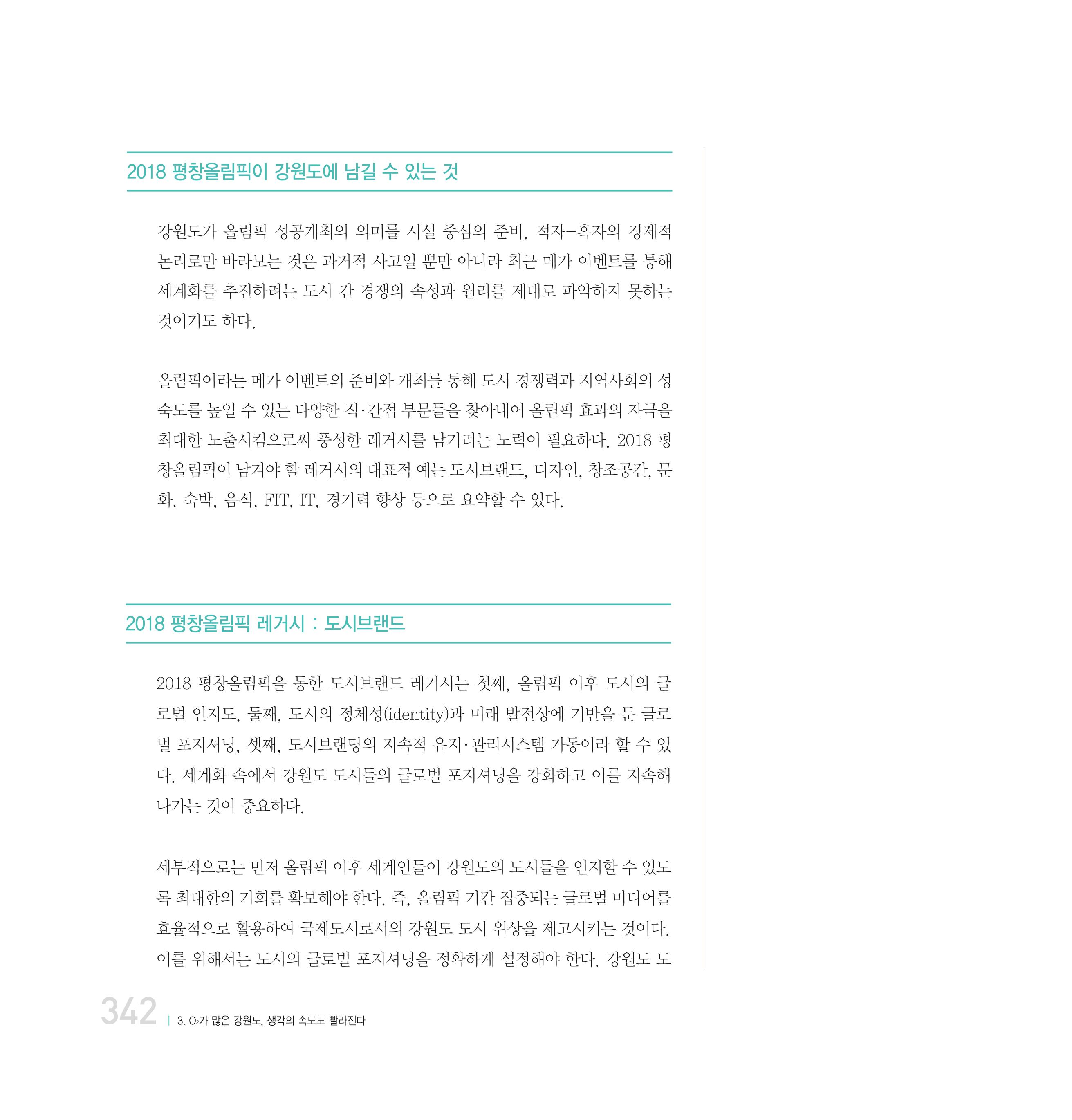 강원연구원 20년사 342페이지