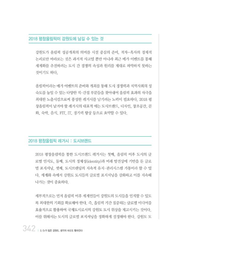 강원연구원 20년사 342페이지