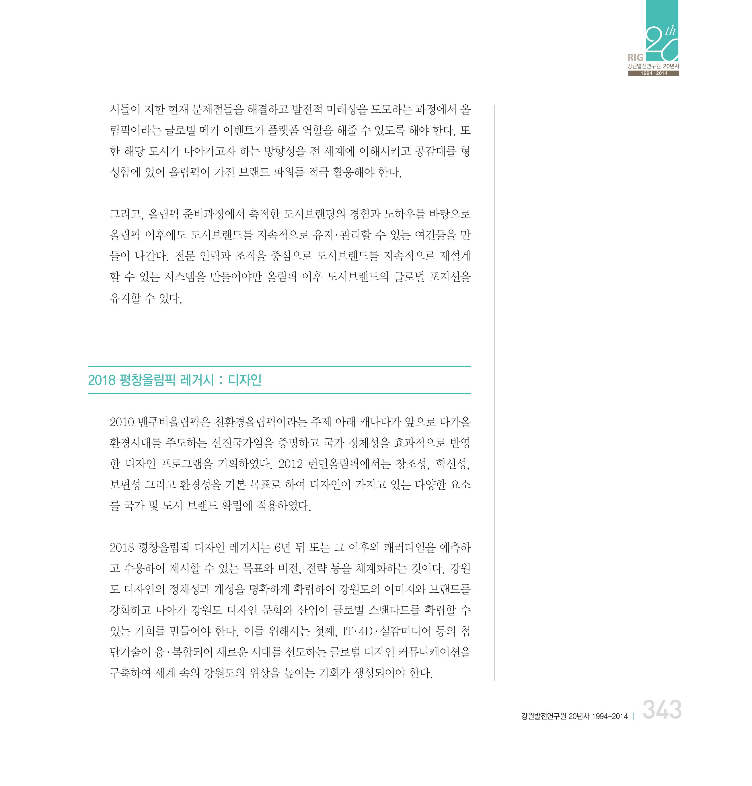 강원연구원 20년사 343페이지