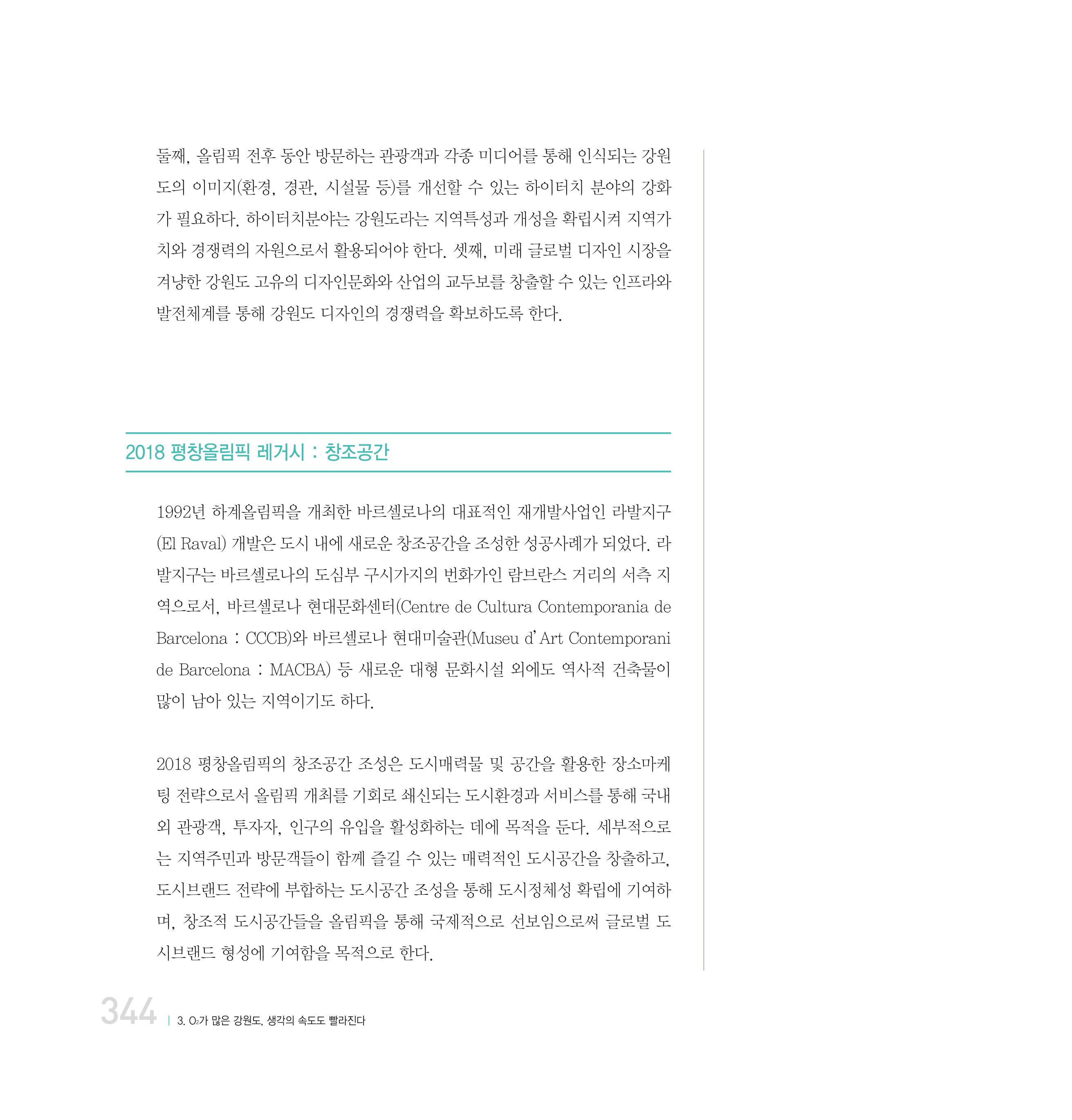 강원연구원 20년사 344페이지