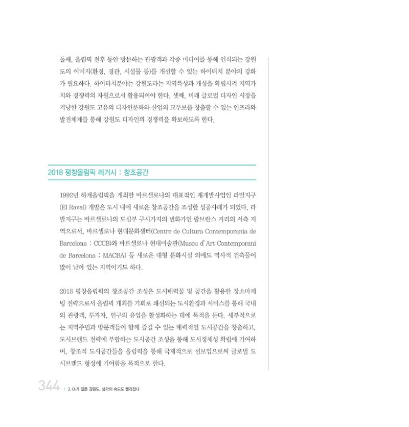 강원연구원 20년사 344페이지