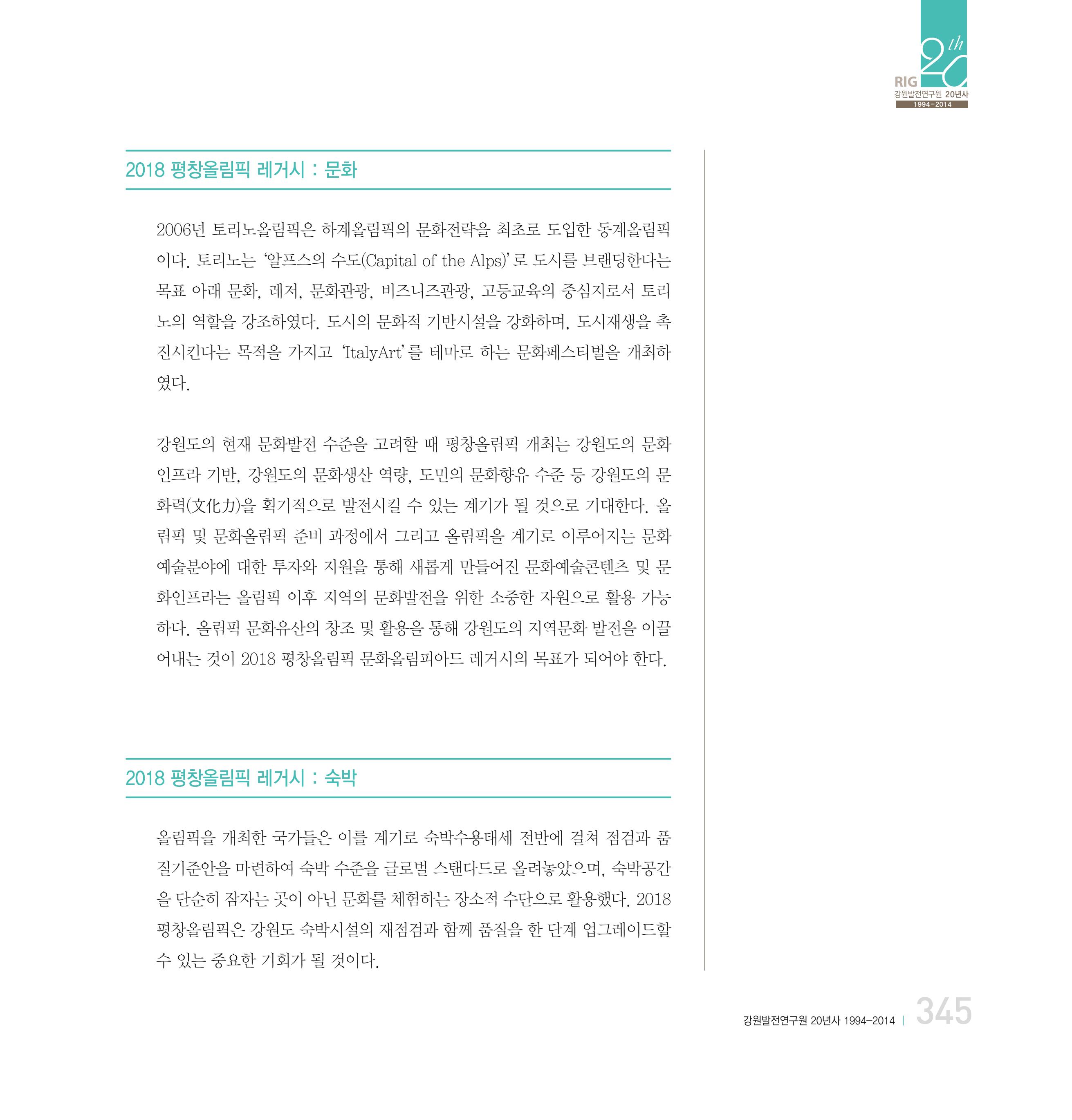 강원연구원 20년사 345페이지
