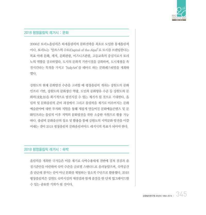 강원연구원 20년사 345페이지