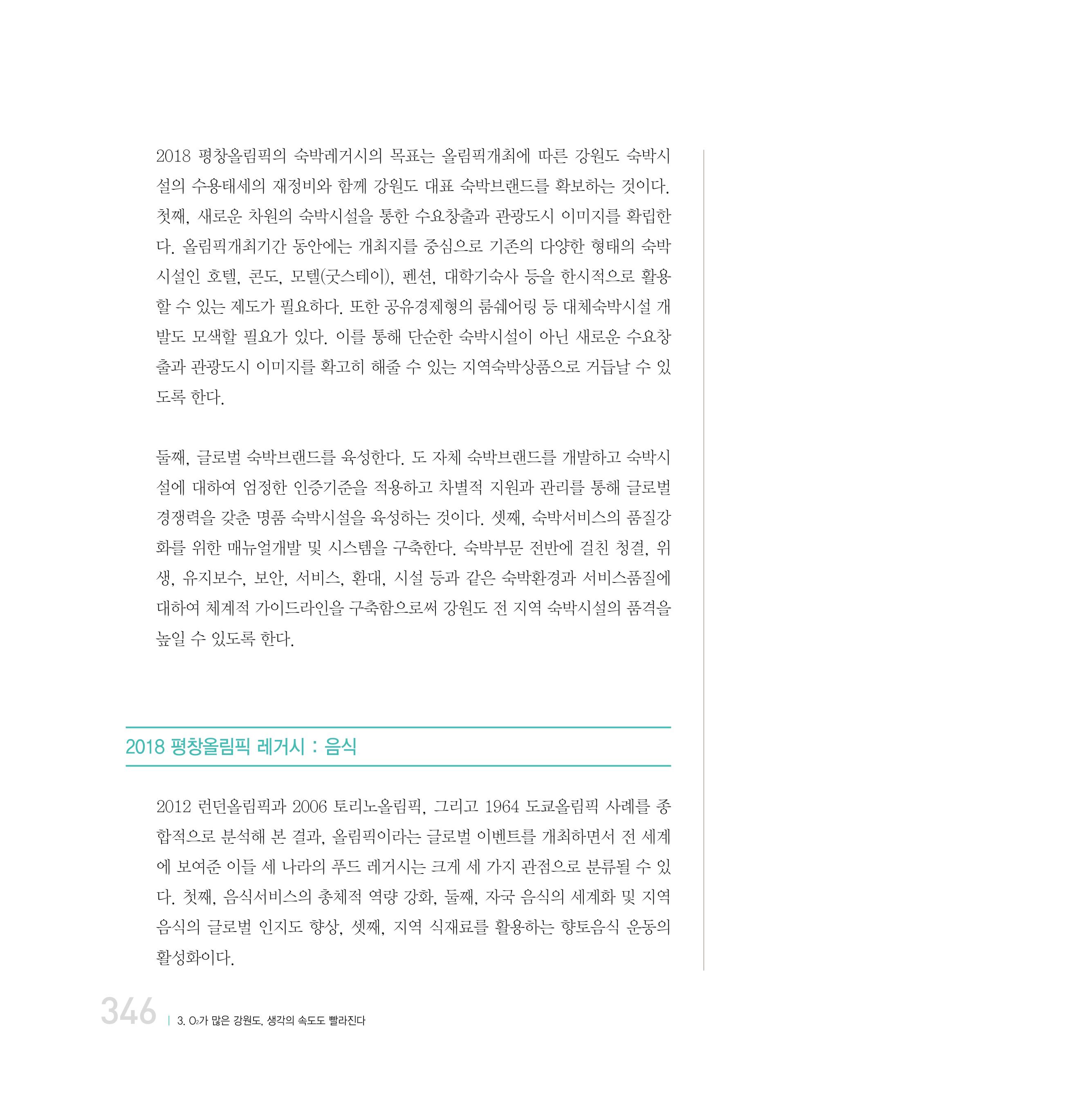강원연구원 20년사 346페이지