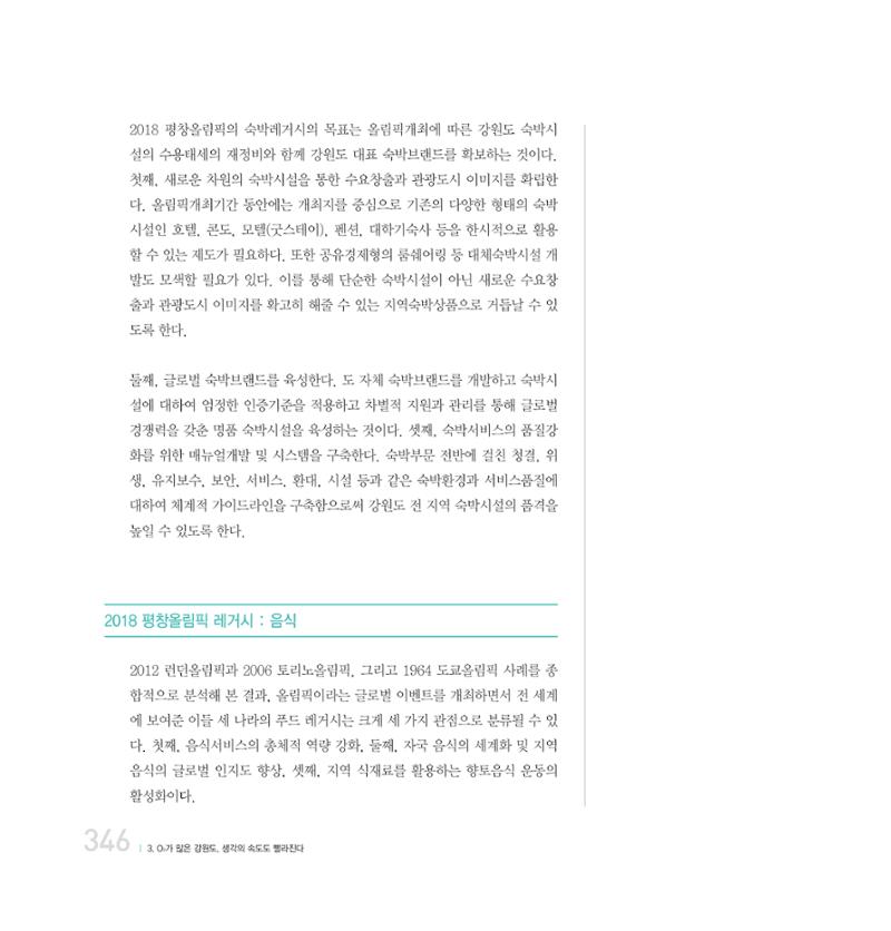 강원연구원 20년사 346페이지