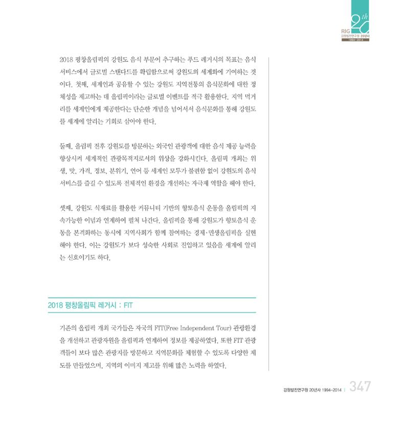 강원연구원 20년사 347페이지