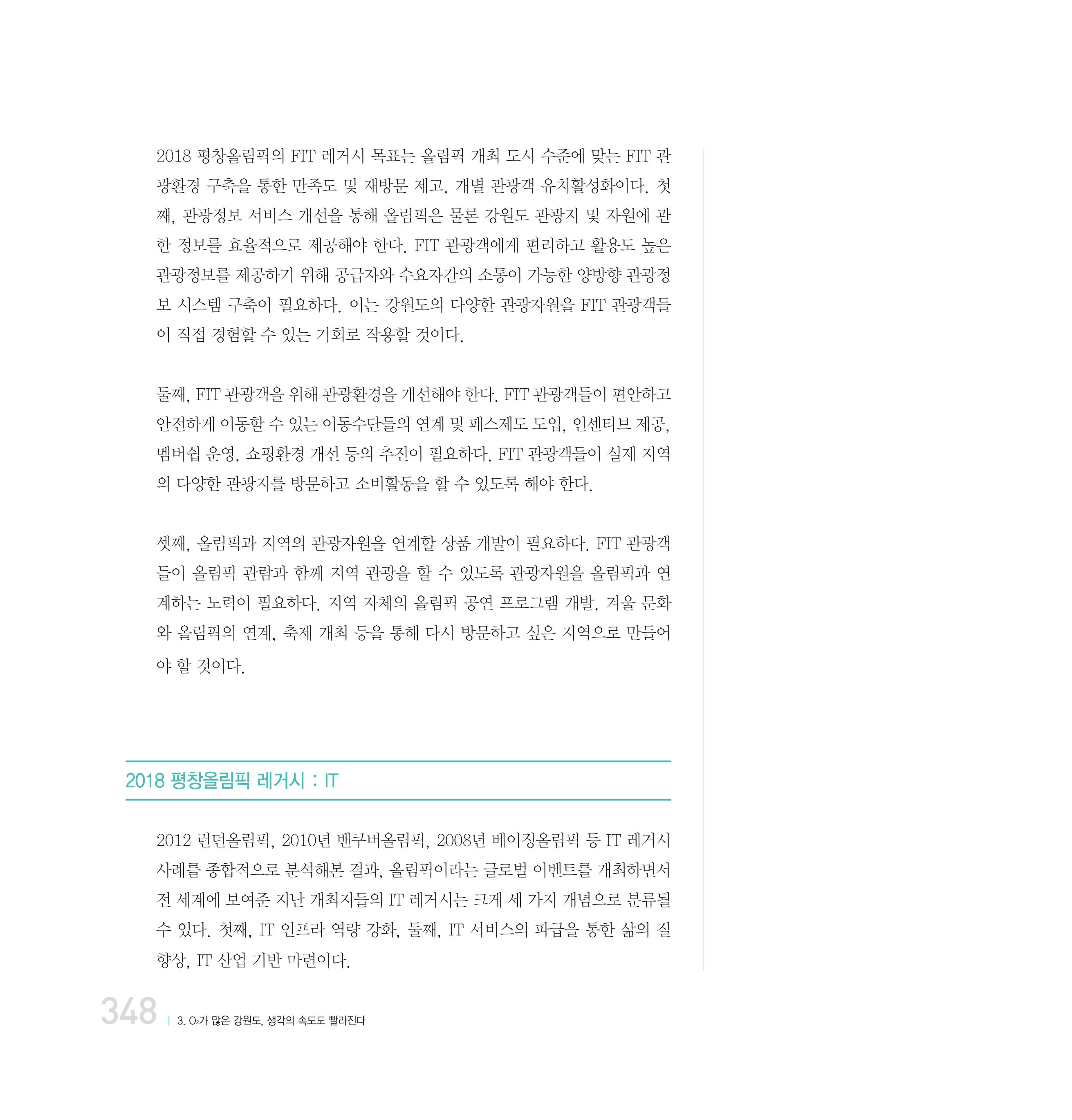 강원연구원 20년사 348페이지