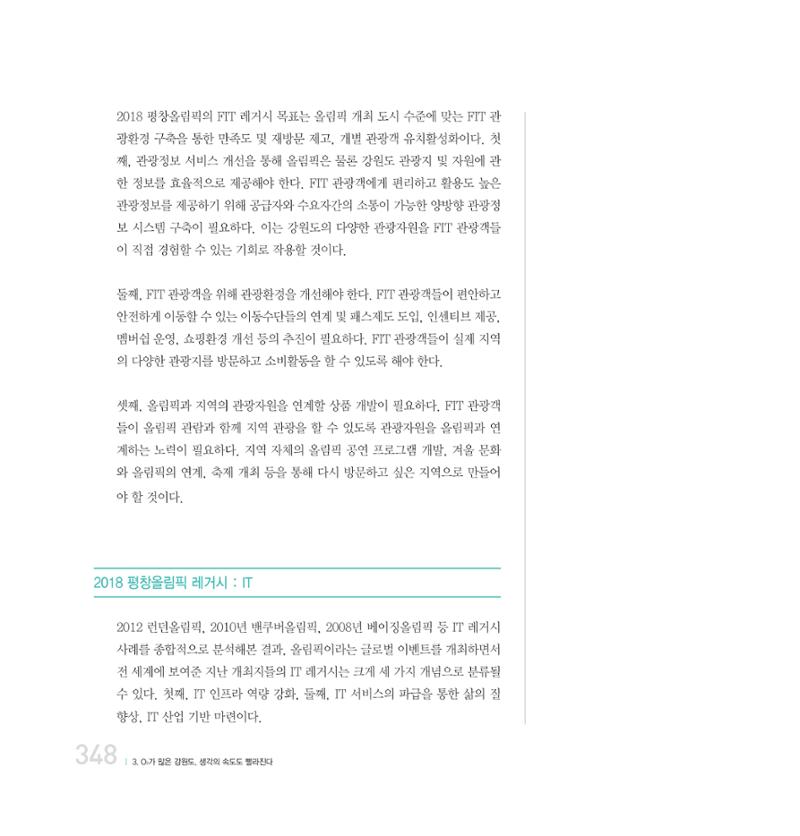 강원연구원 20년사 348페이지