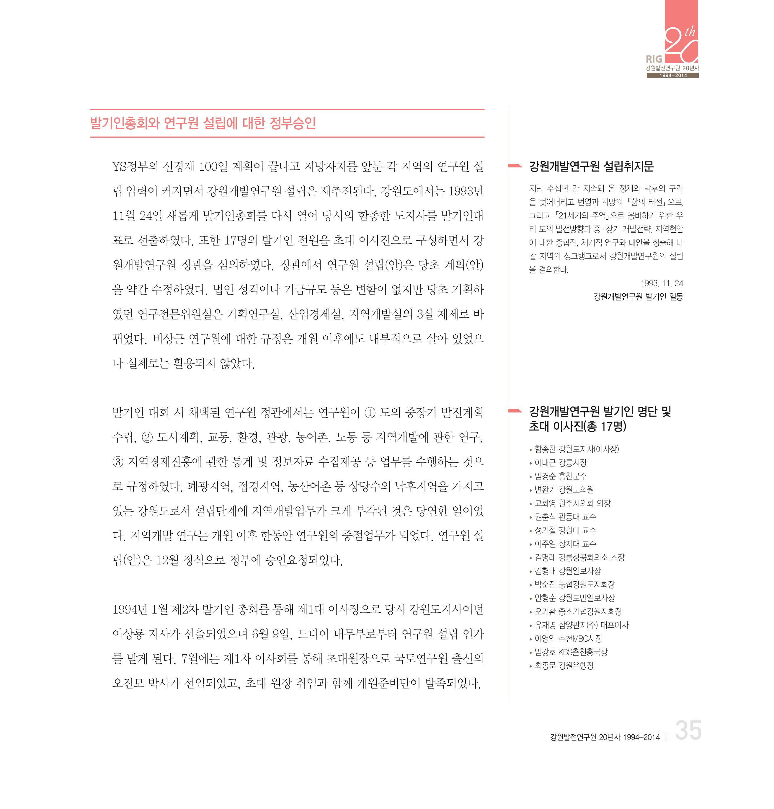 강원연구원 20년사 35페이지