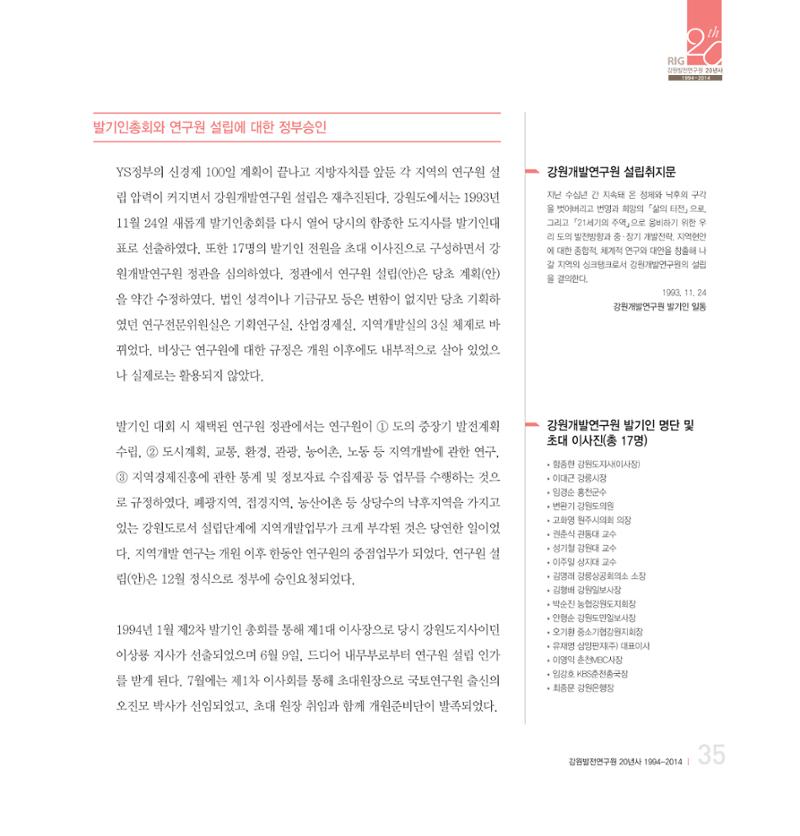강원연구원 20년사 35페이지