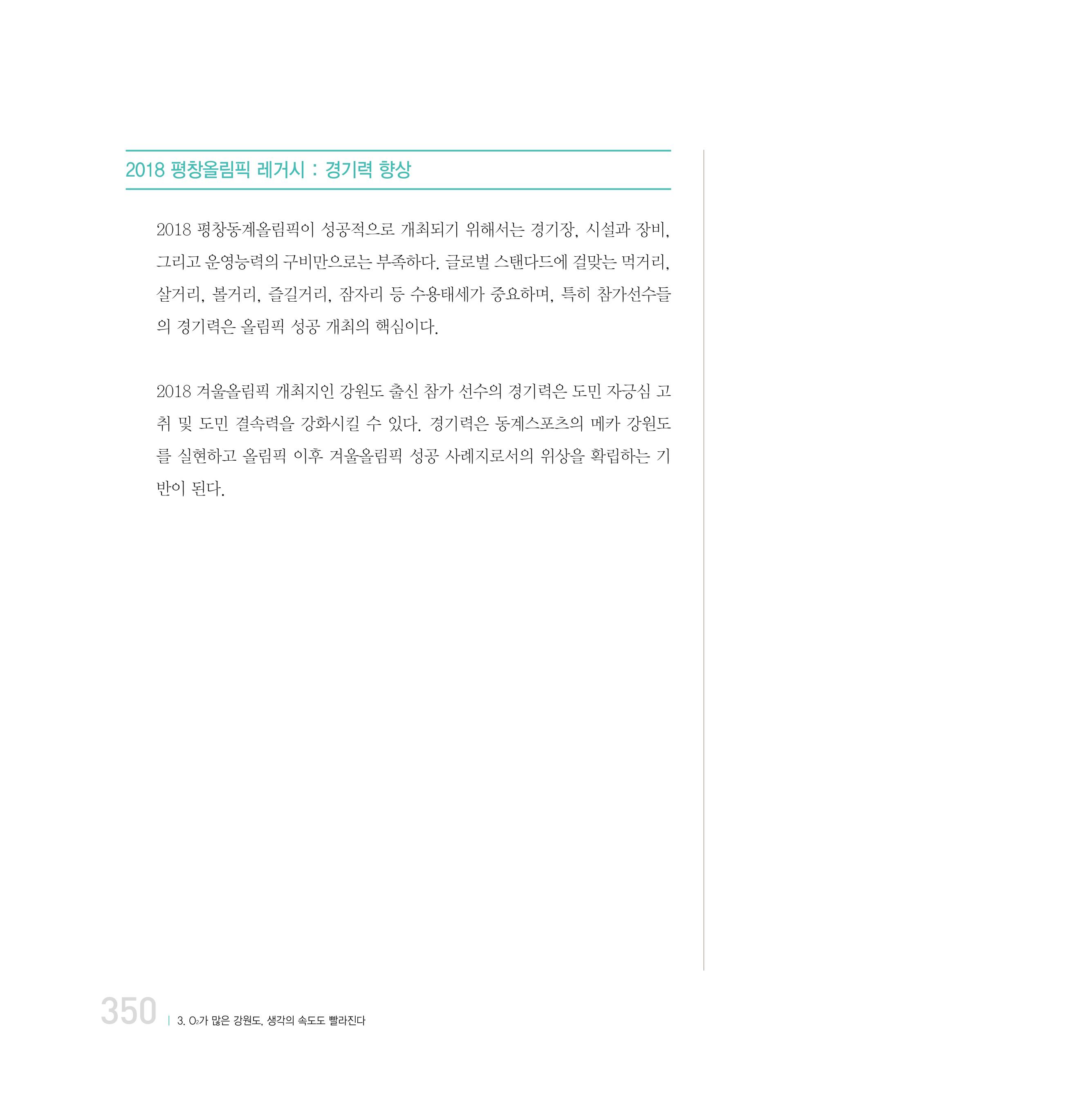 강원연구원 20년사 350페이지