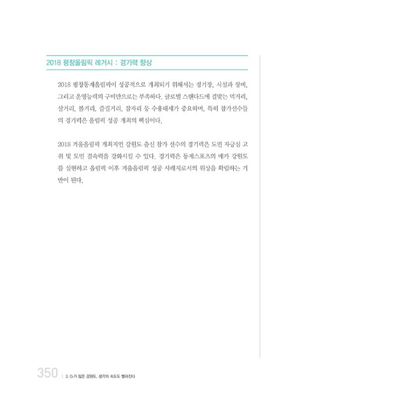 강원연구원 20년사 350페이지