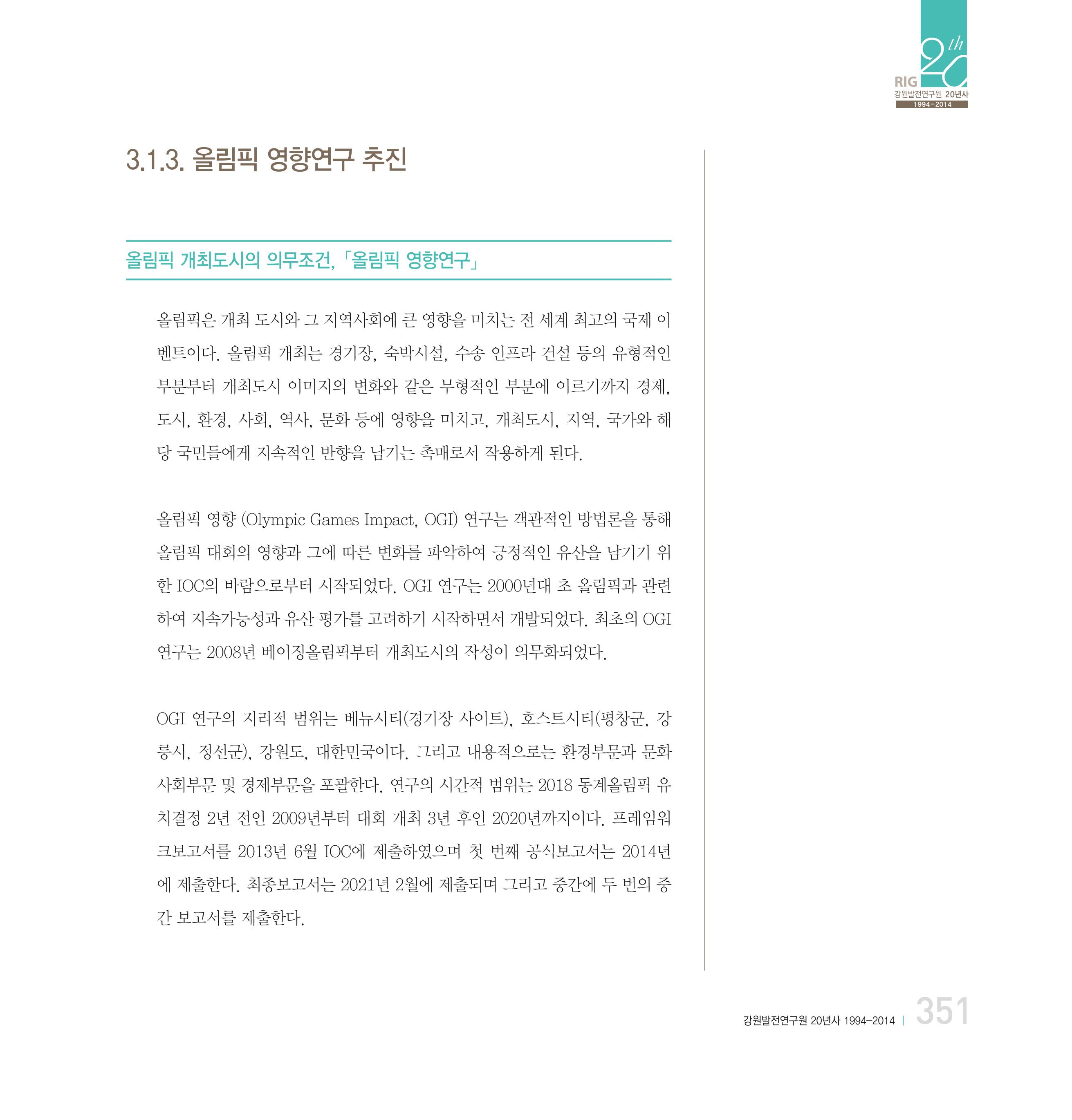 강원연구원 20년사 351페이지
