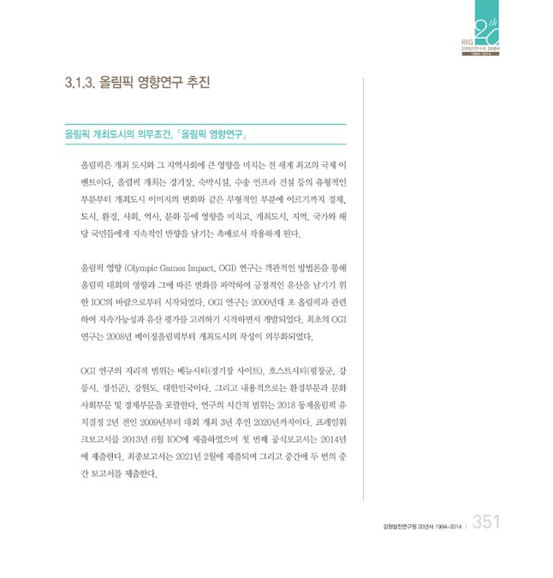 강원연구원 20년사 351페이지