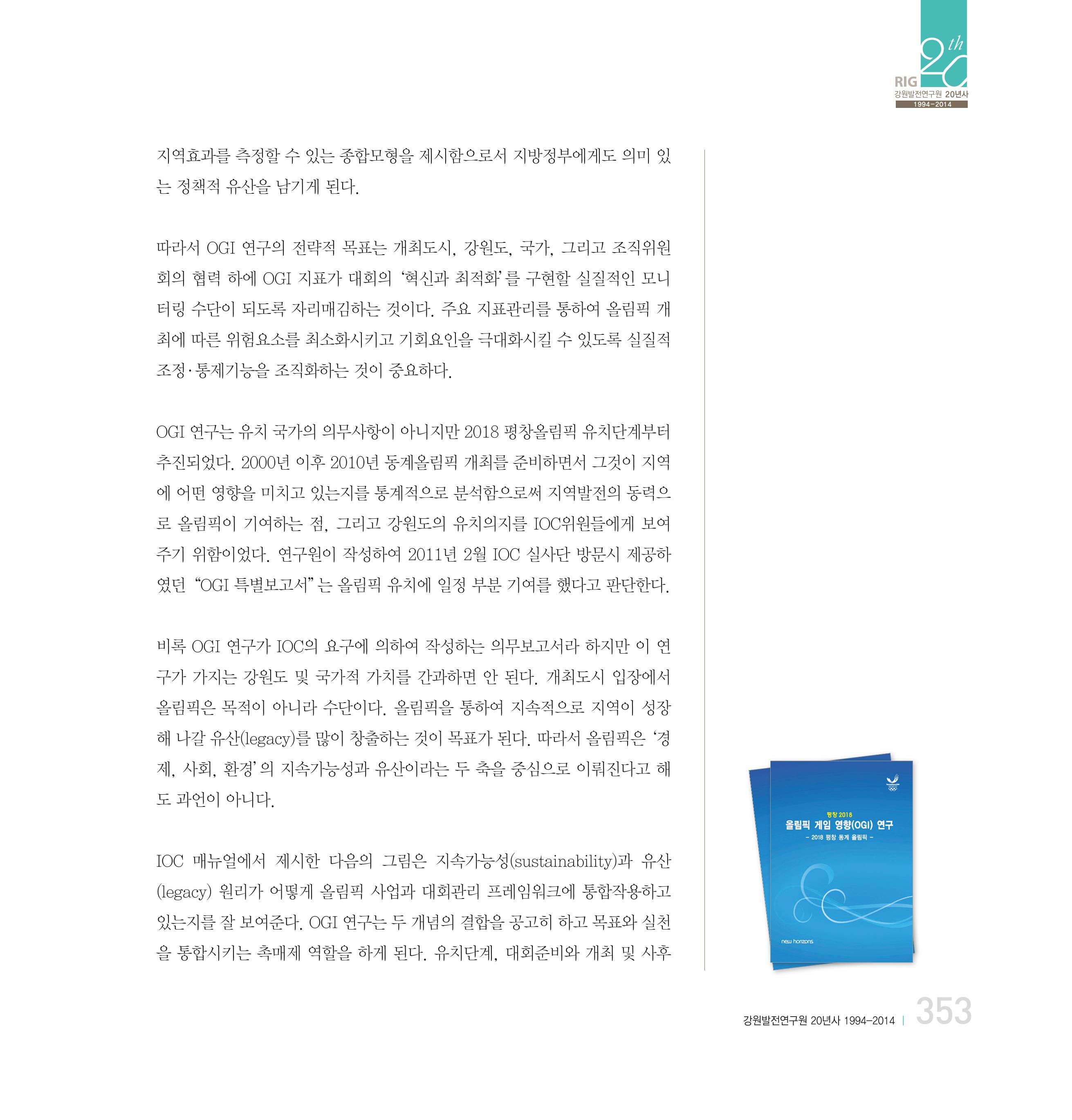 강원연구원 20년사 353페이지