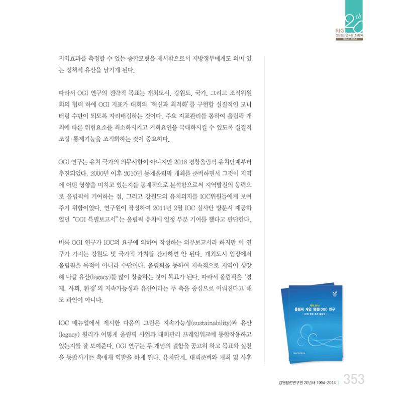 강원연구원 20년사 353페이지