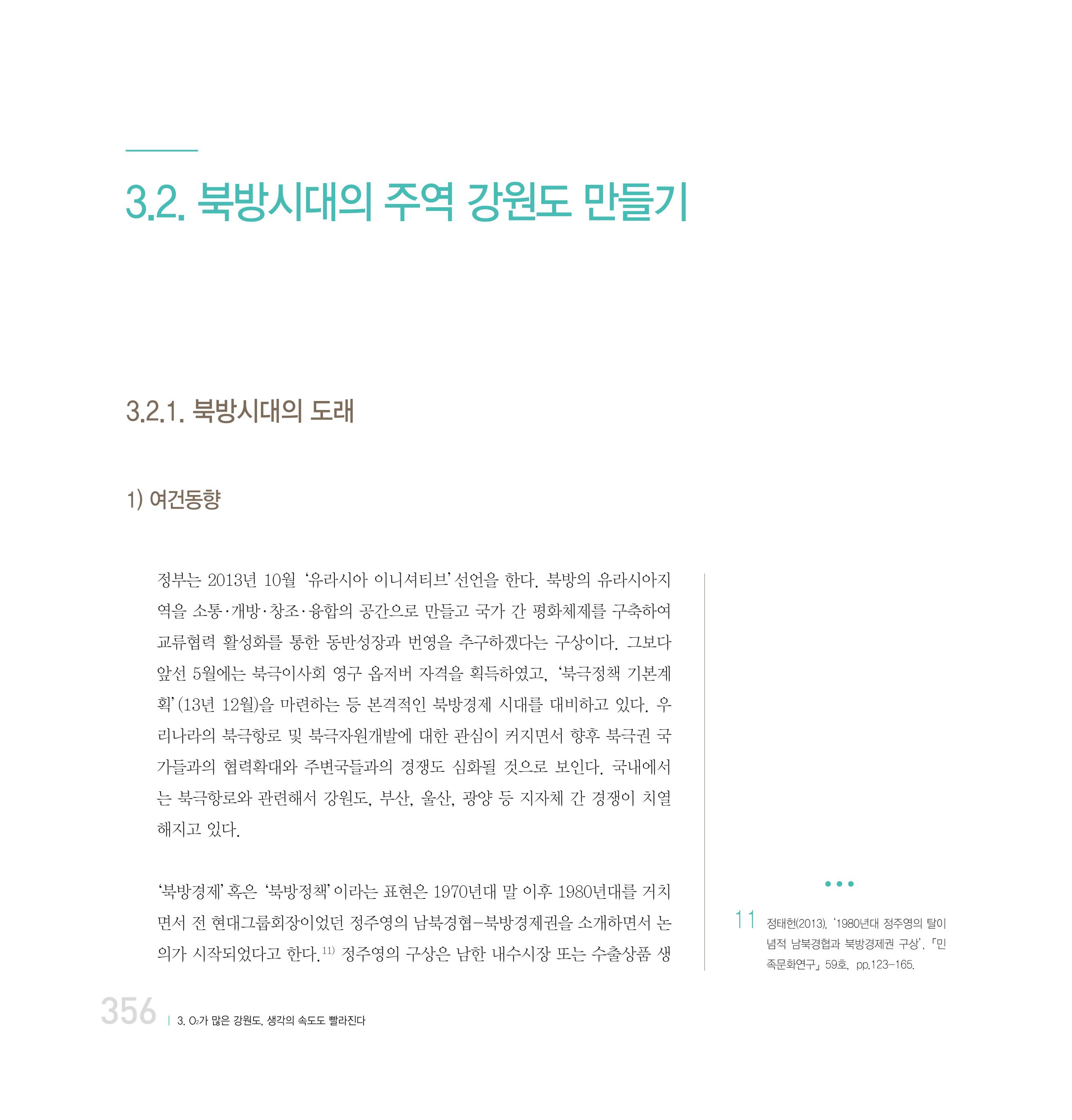 강원연구원 20년사 356페이지