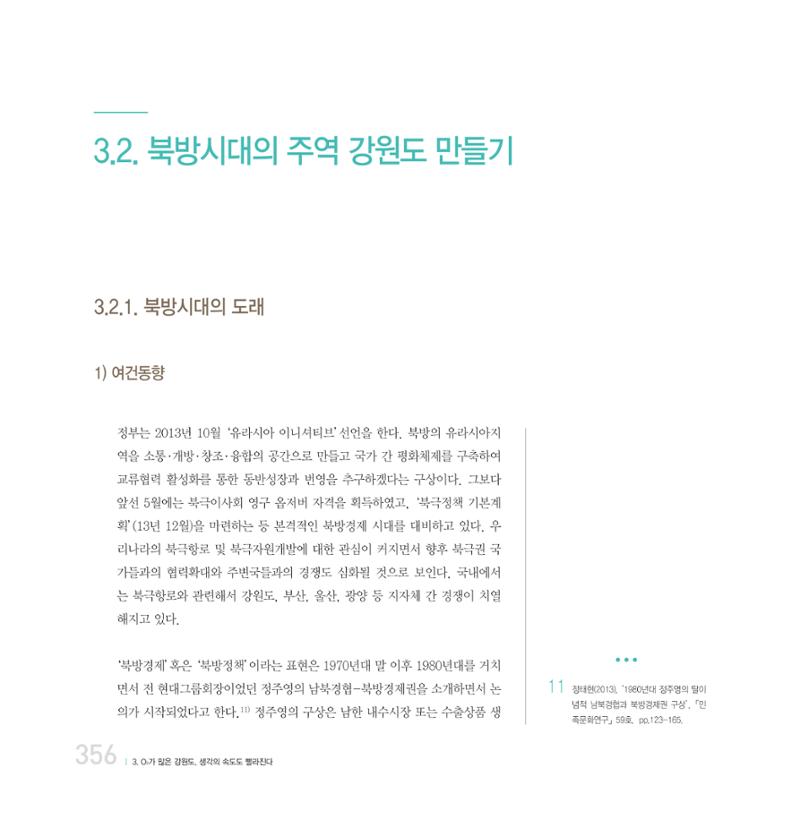 강원연구원 20년사 356페이지