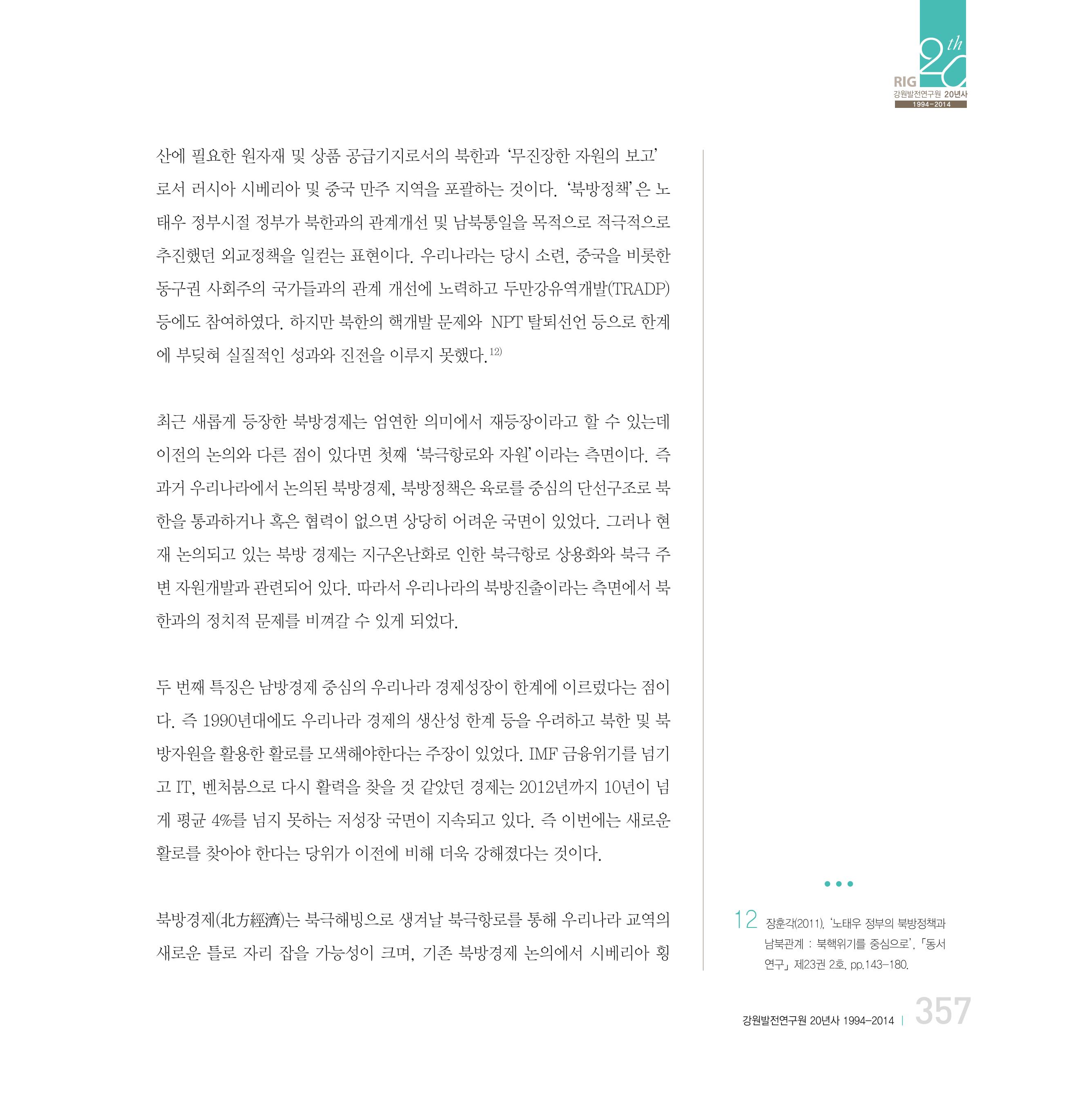 강원연구원 20년사 357페이지