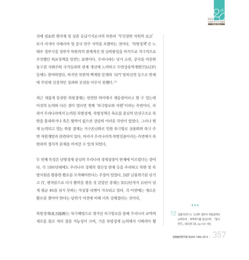 강원연구원 20년사 357페이지